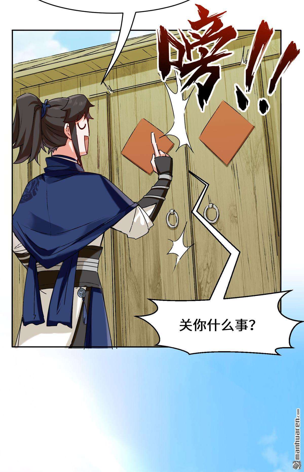 无尽吞噬第9话 拜师