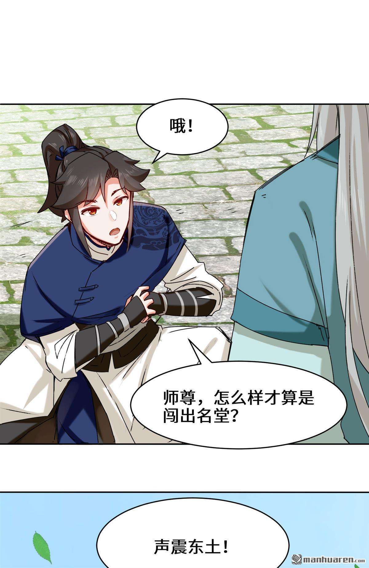 无尽吞噬第9话 拜师