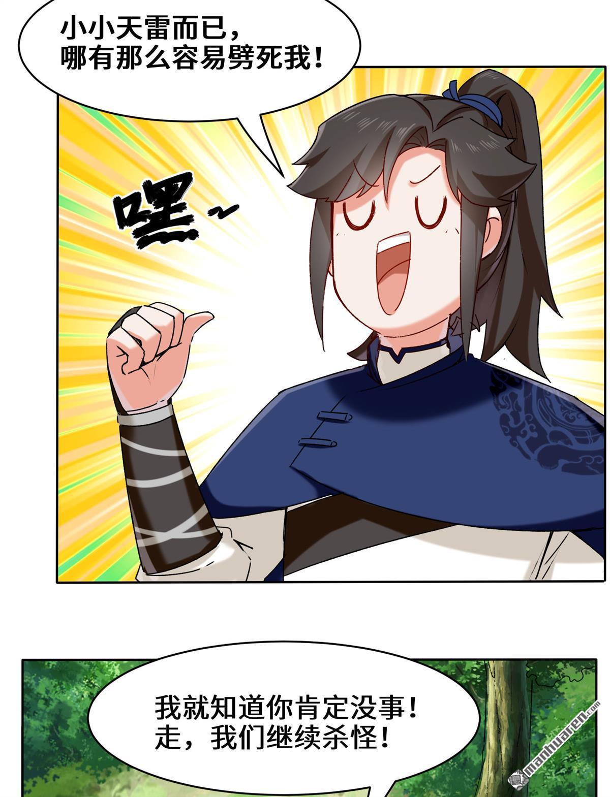 无尽吞噬第9话 拜师