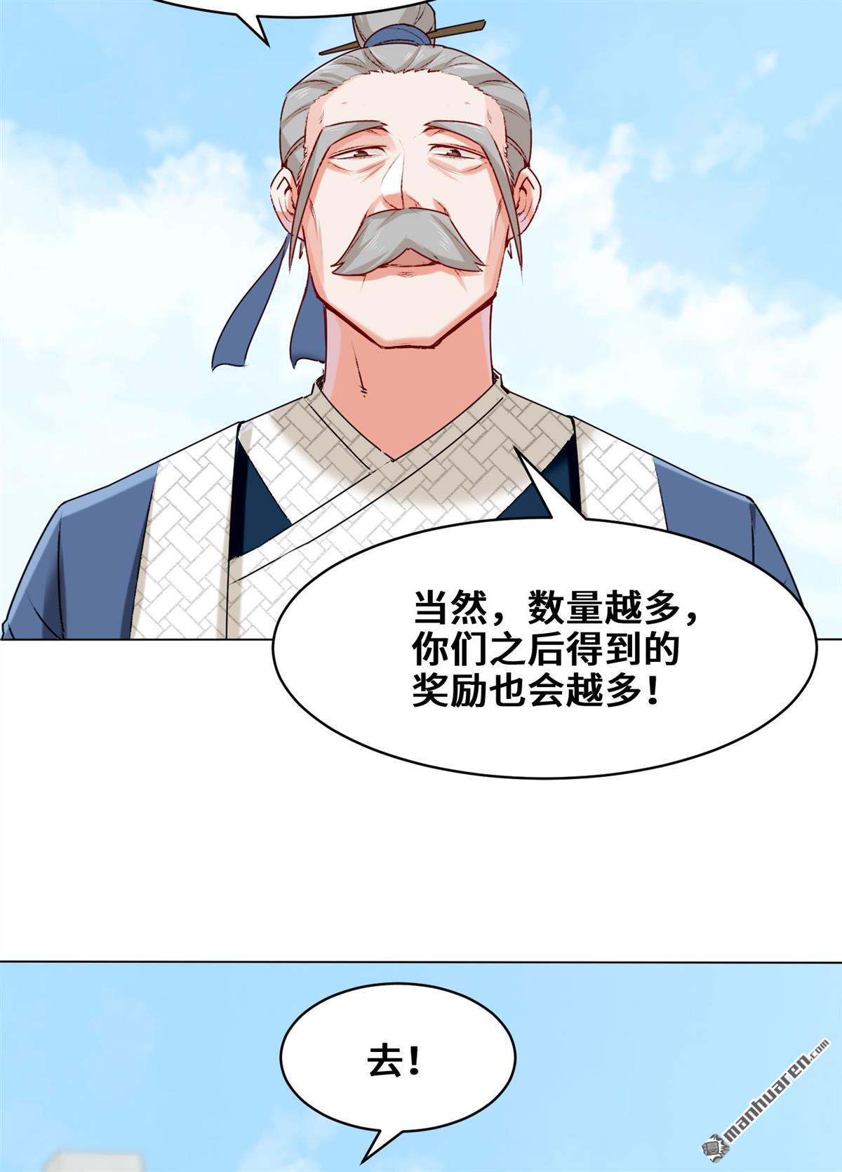 无尽吞噬第9话 拜师