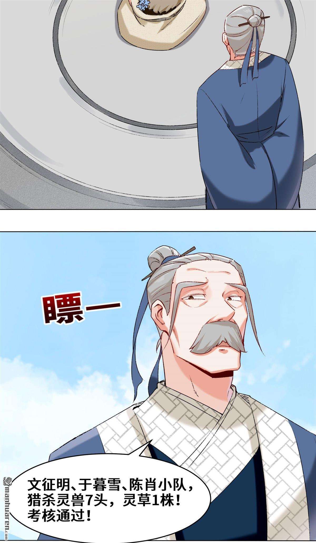 无尽吞噬第9话 拜师