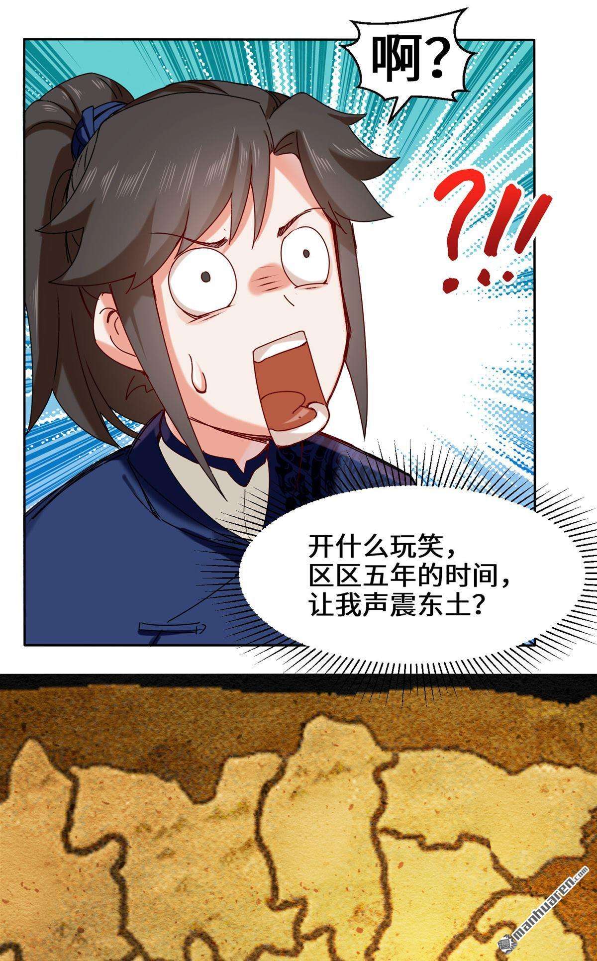 无尽吞噬第9话 拜师