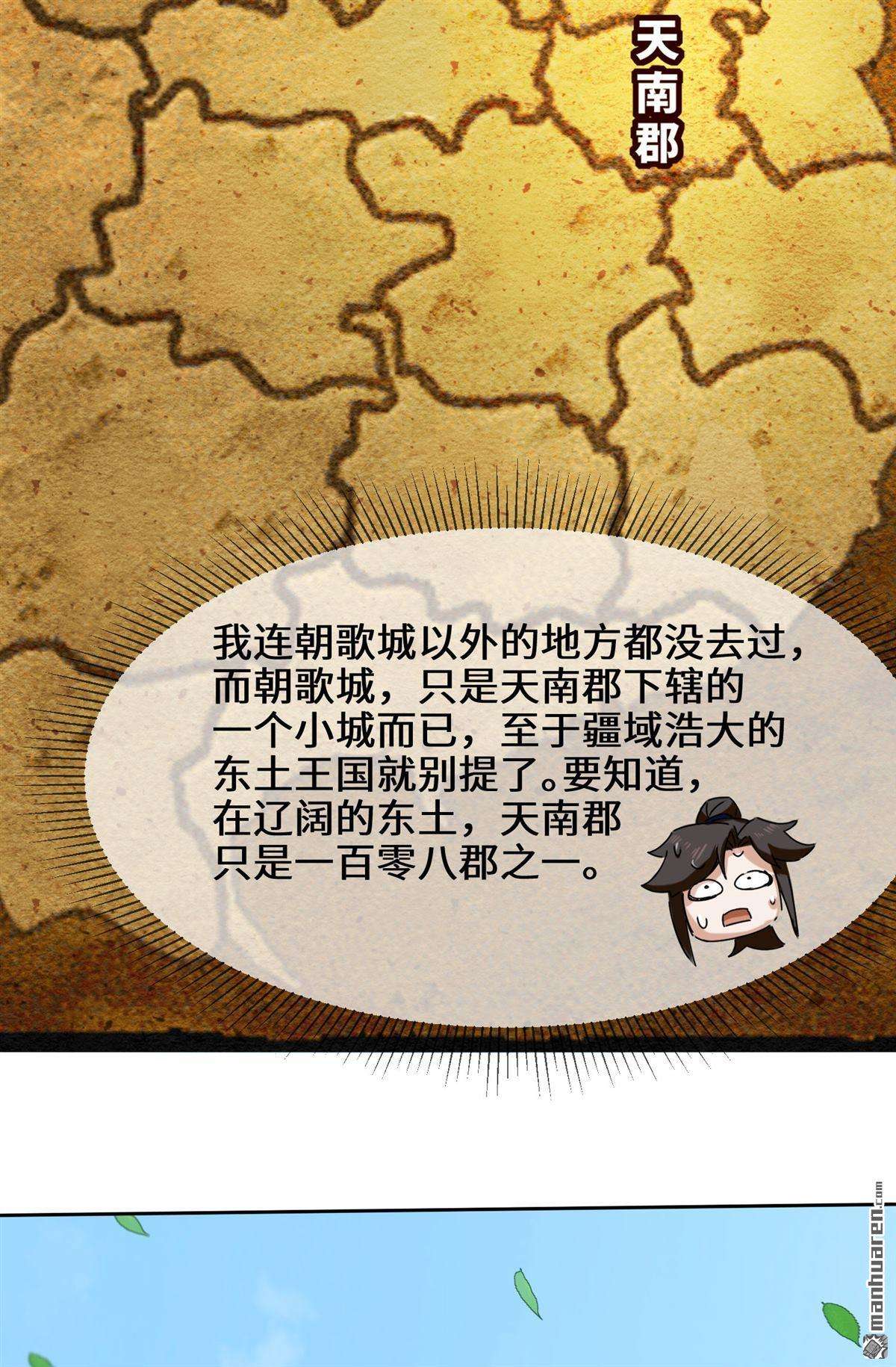 无尽吞噬第9话 拜师
