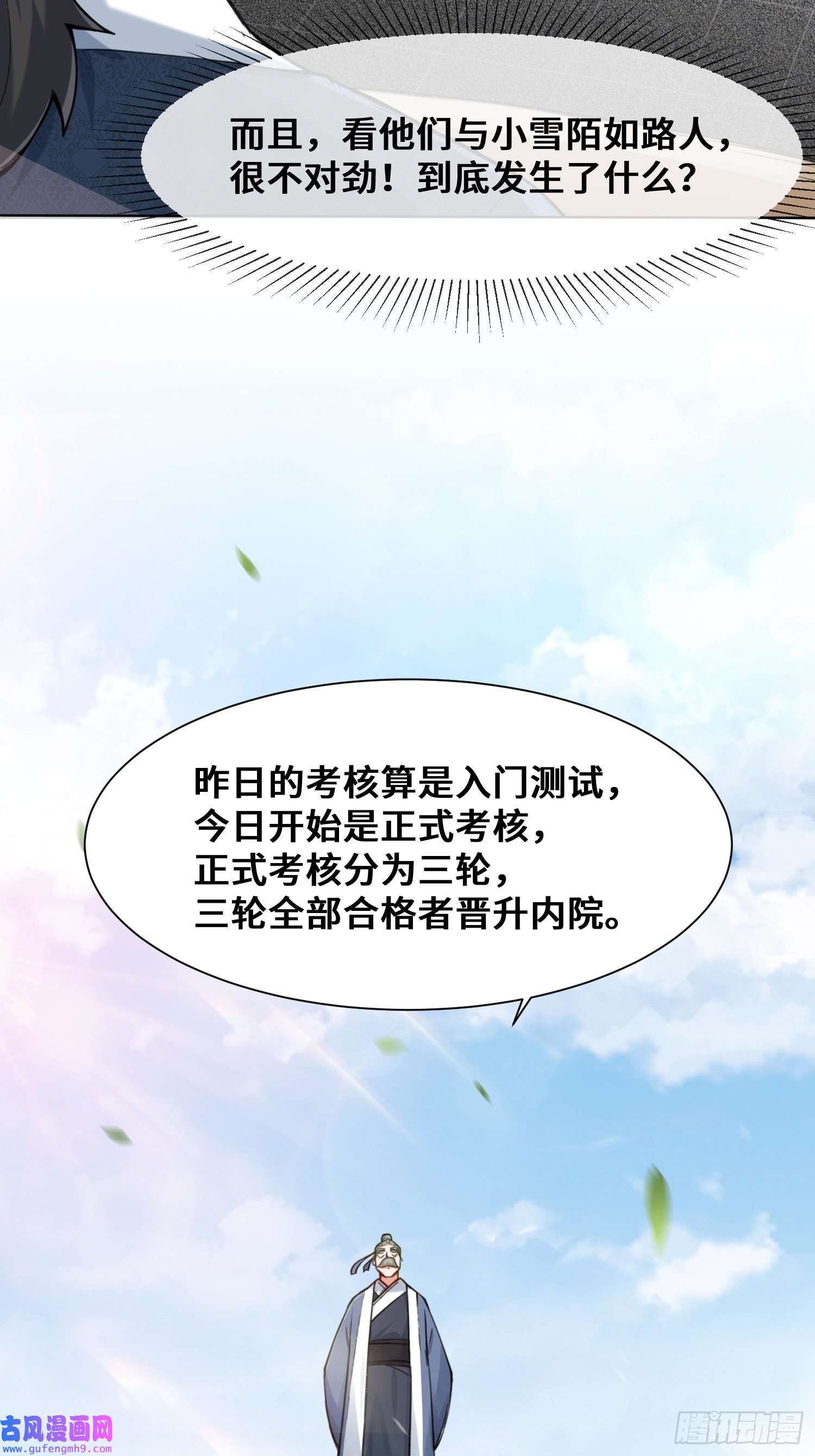 无尽吞噬11-我愿意，关你X事！