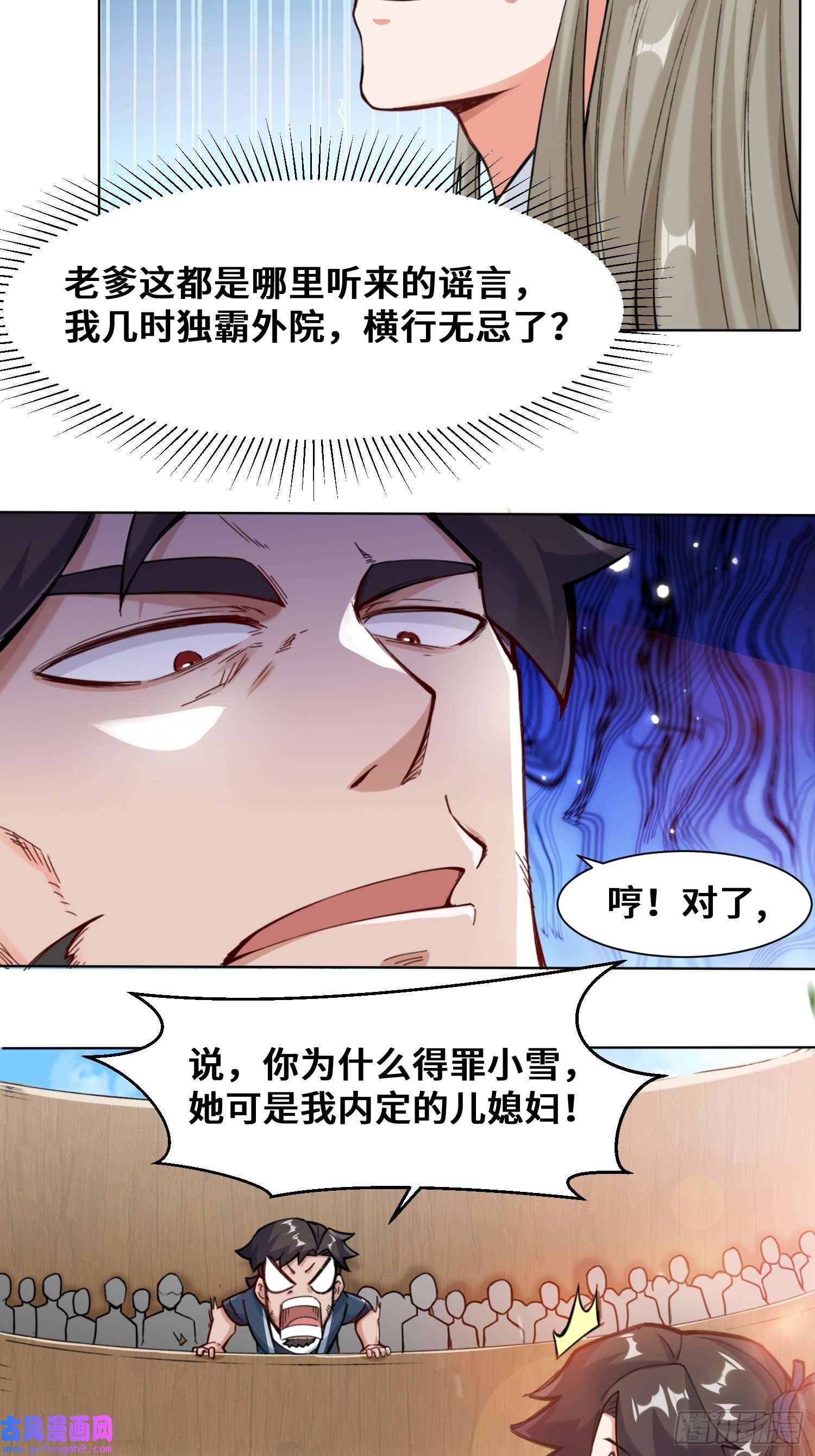 无尽吞噬11-我愿意，关你X事！