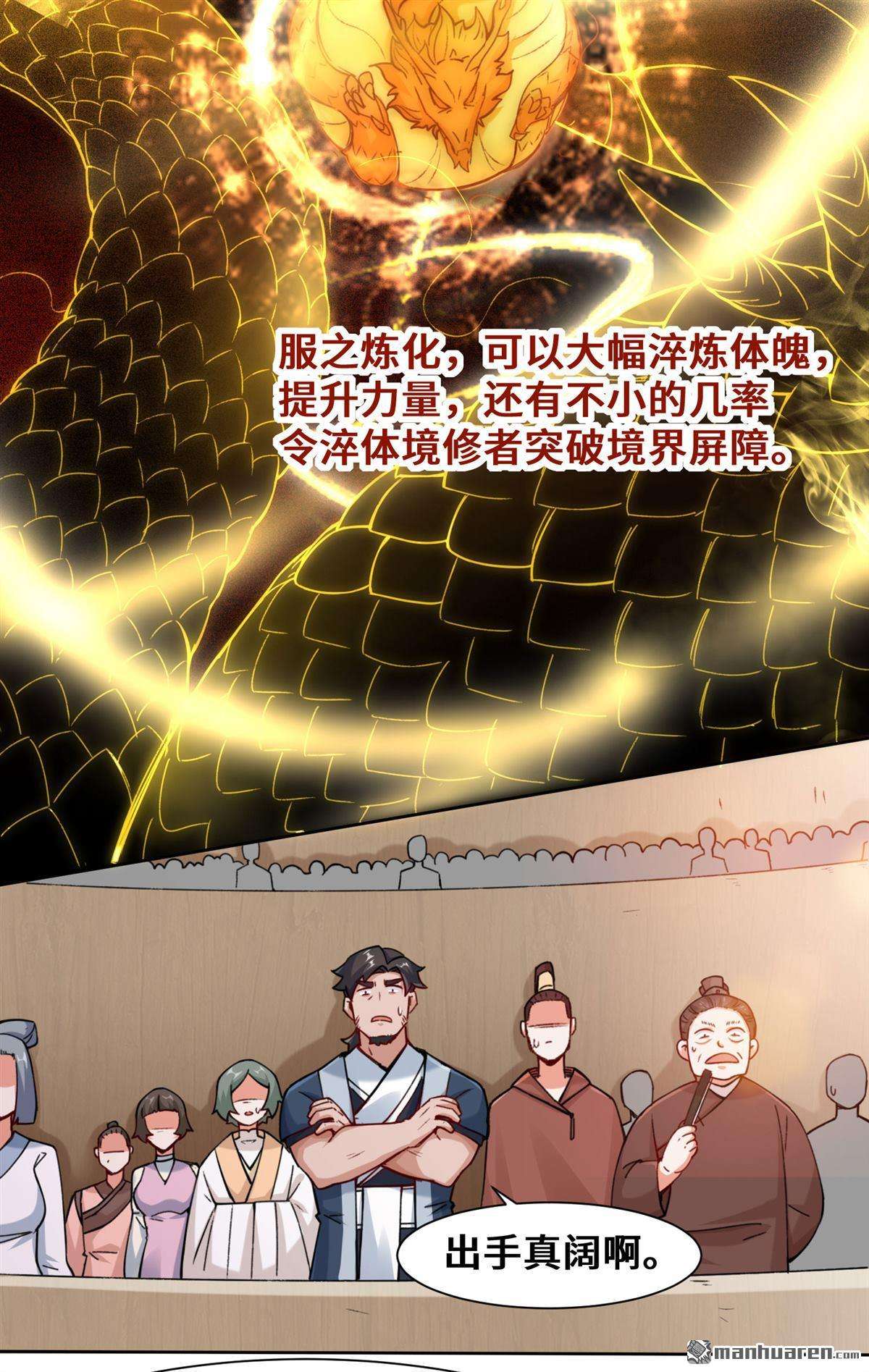 无尽吞噬第11话 我愿意，关你X事