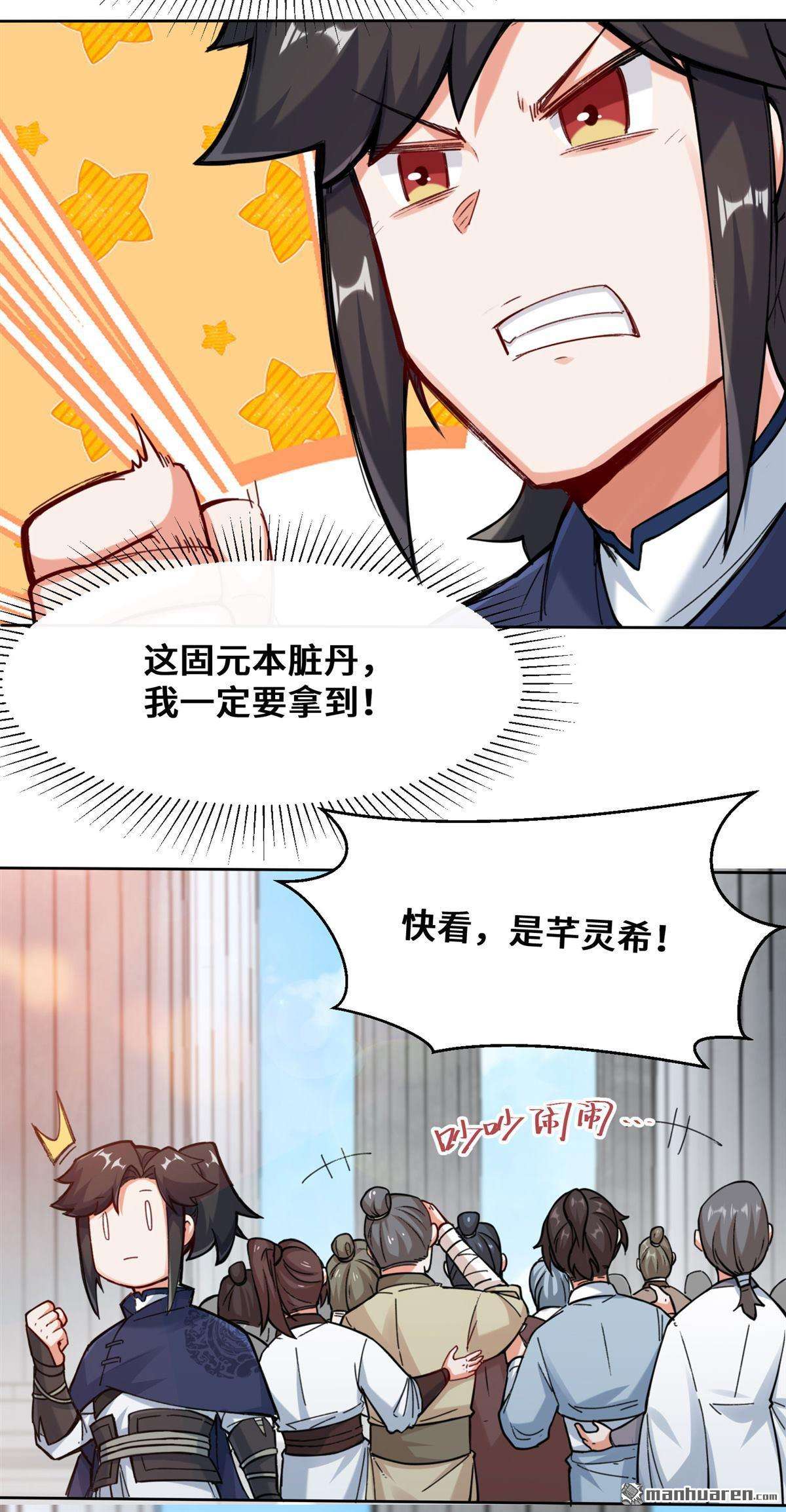 无尽吞噬第11话 我愿意，关你X事