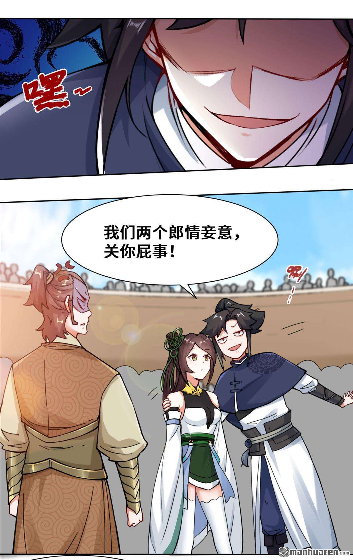 无尽吞噬第11话 我愿意，关你X事