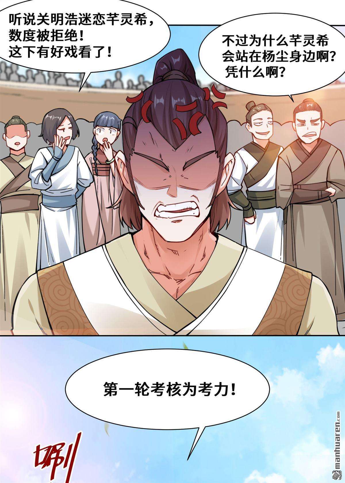 无尽吞噬第11话 我愿意，关你X事