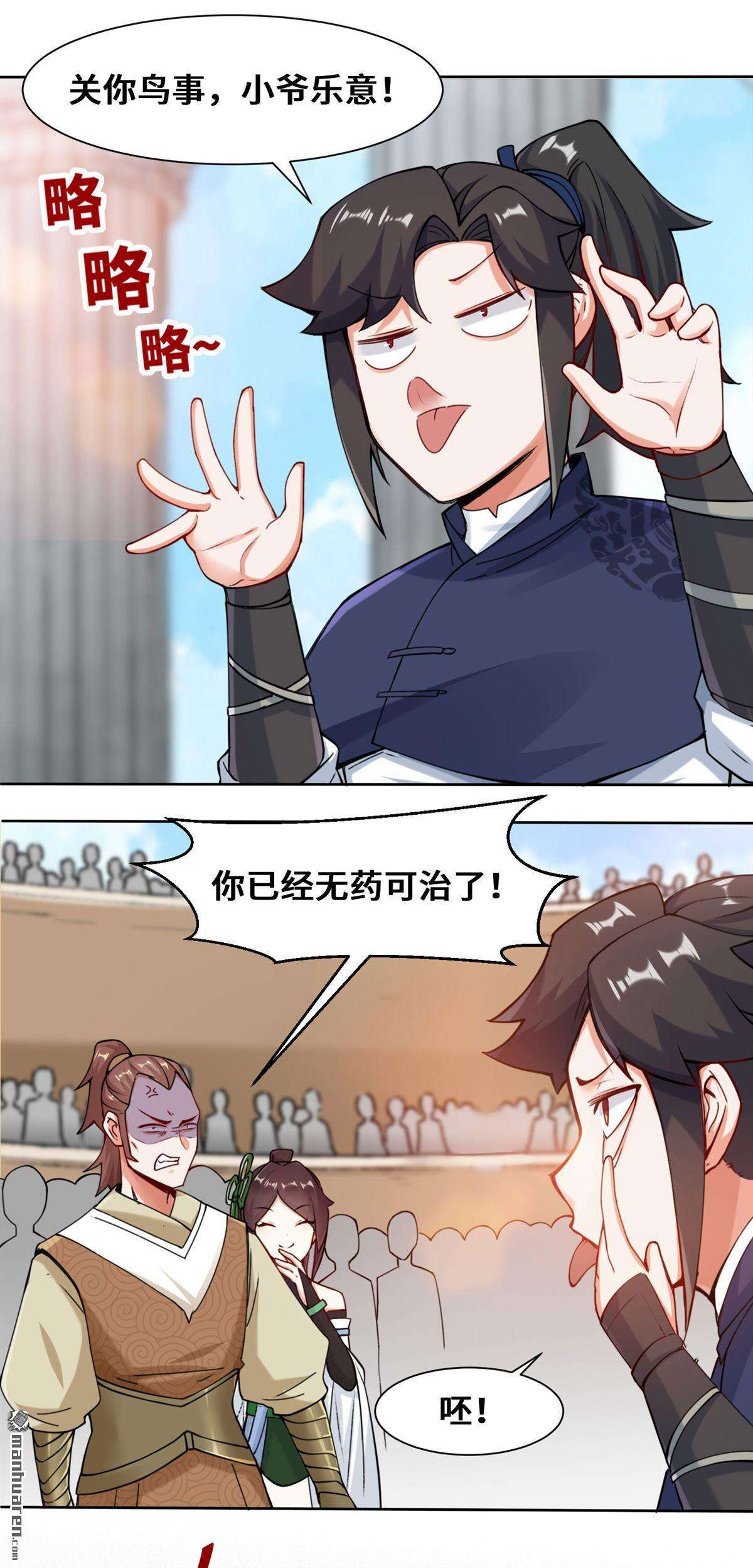 无尽吞噬第11话 我愿意，关你X事