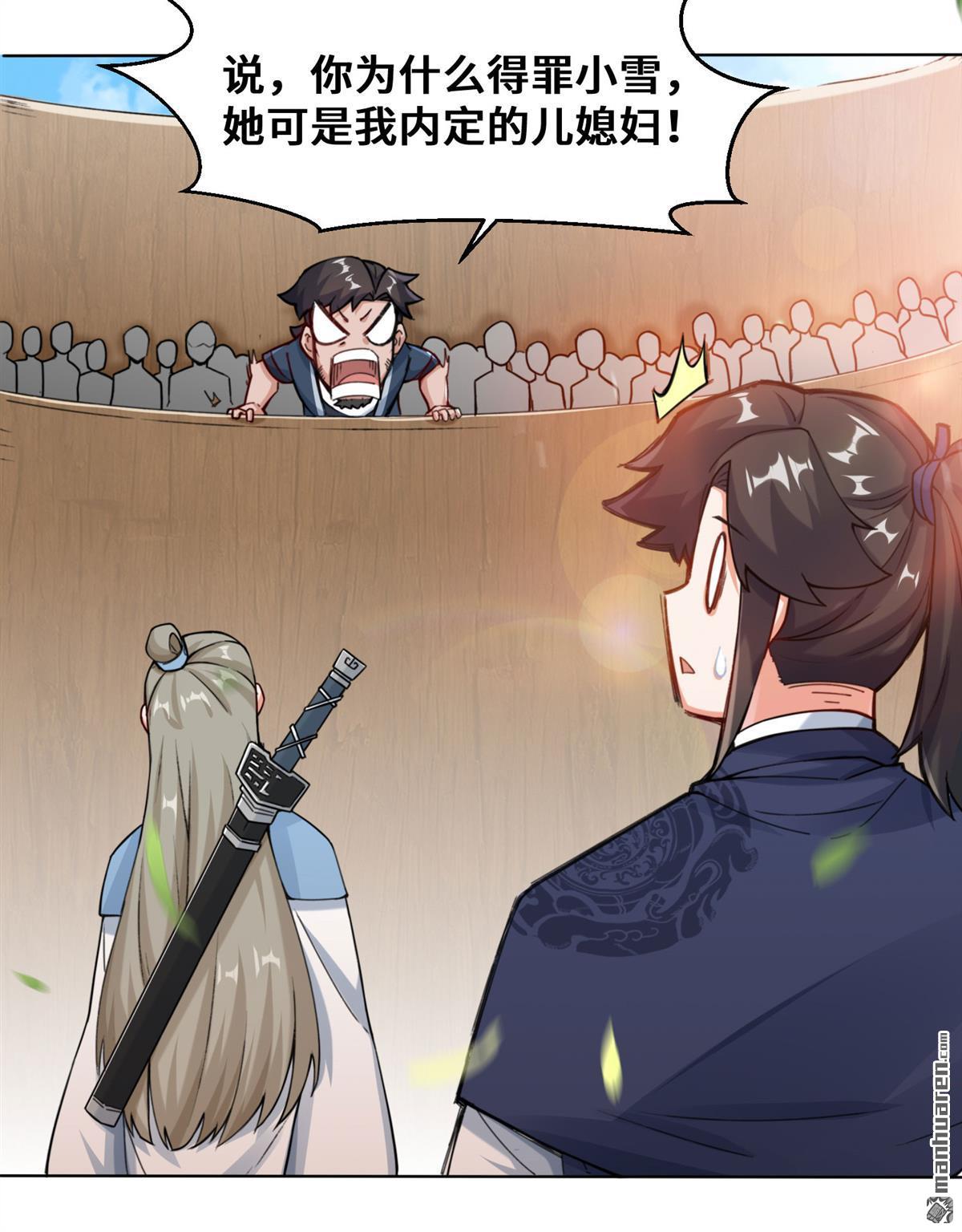 无尽吞噬第11话 我愿意，关你X事