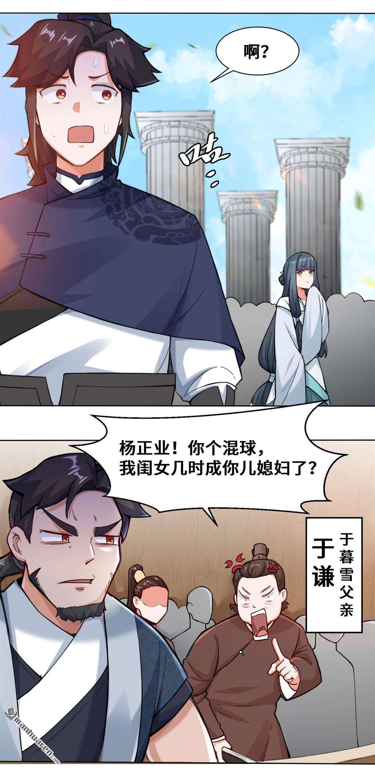 无尽吞噬第11话 我愿意，关你X事