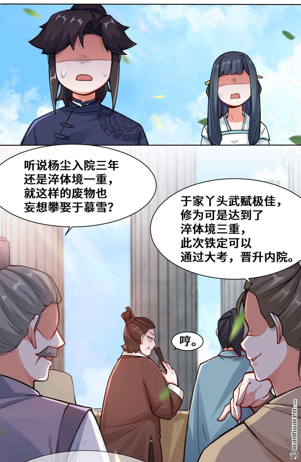 无尽吞噬第11话 我愿意，关你X事