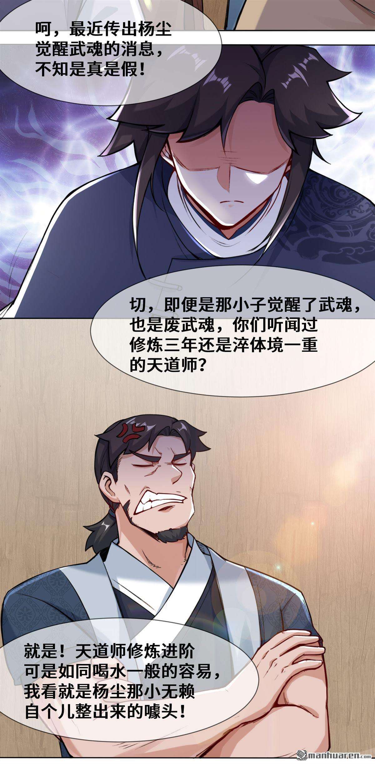 无尽吞噬第11话 我愿意，关你X事