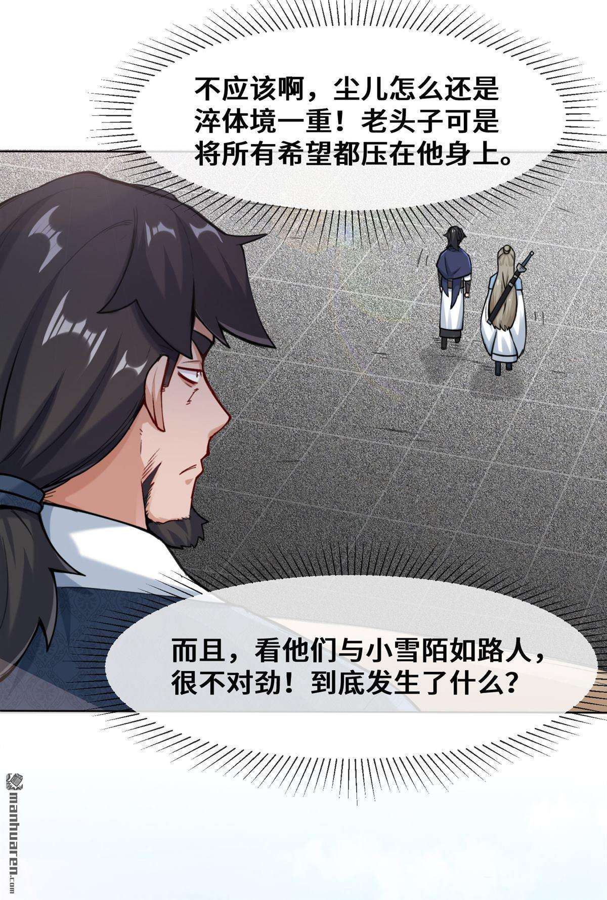 无尽吞噬第11话 我愿意，关你X事