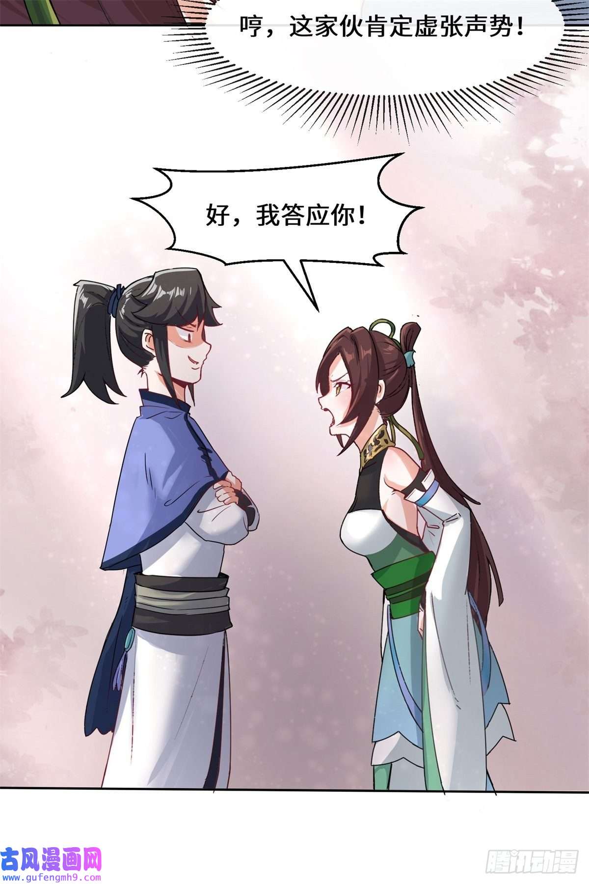 无尽吞噬12-打赌