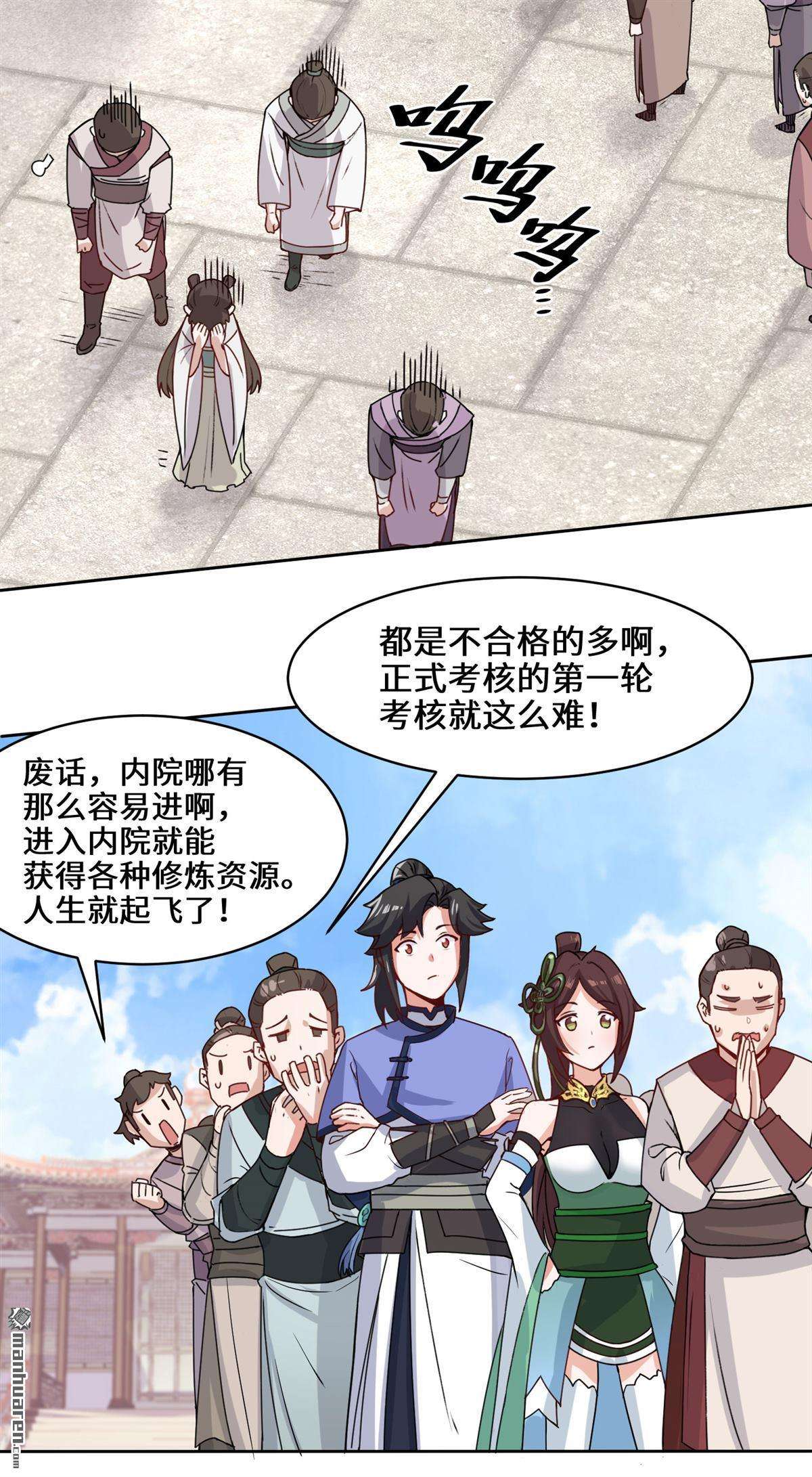 无尽吞噬第12话 打赌