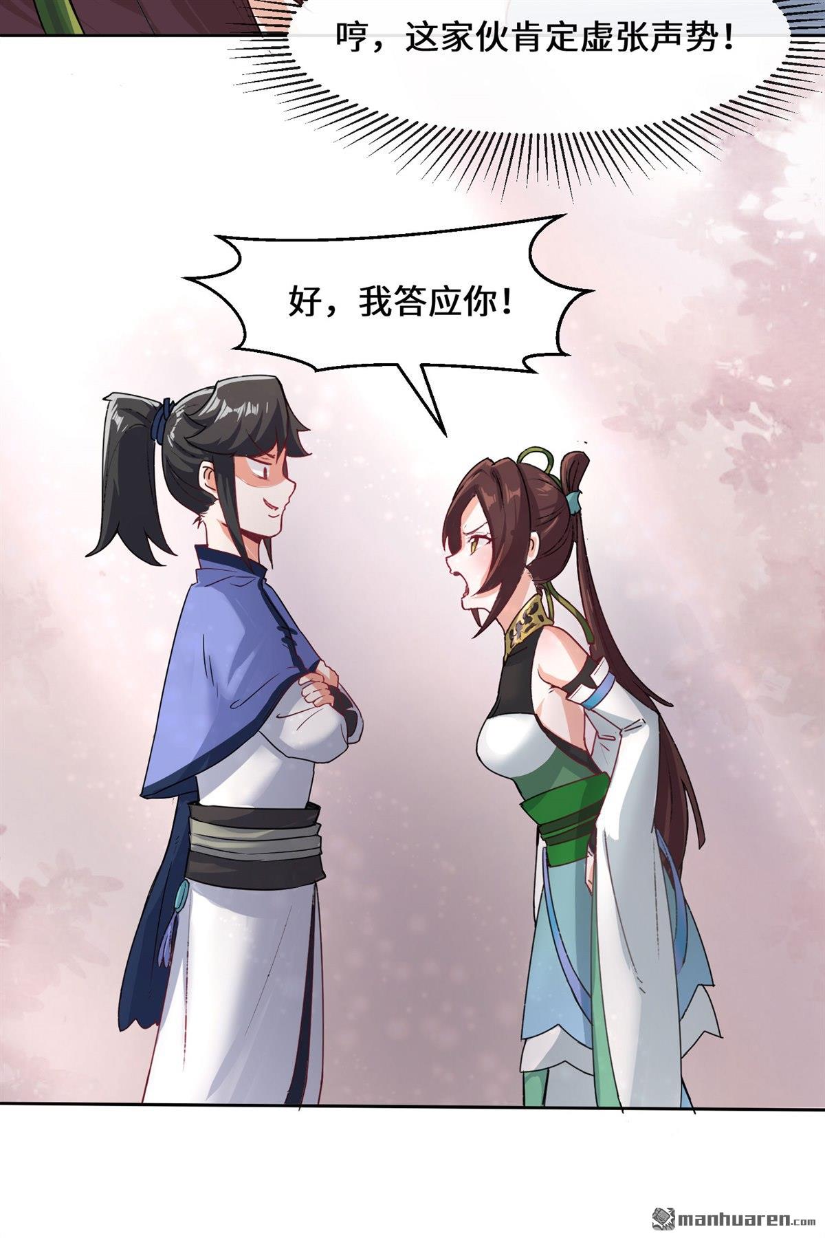 无尽吞噬第12话 打赌