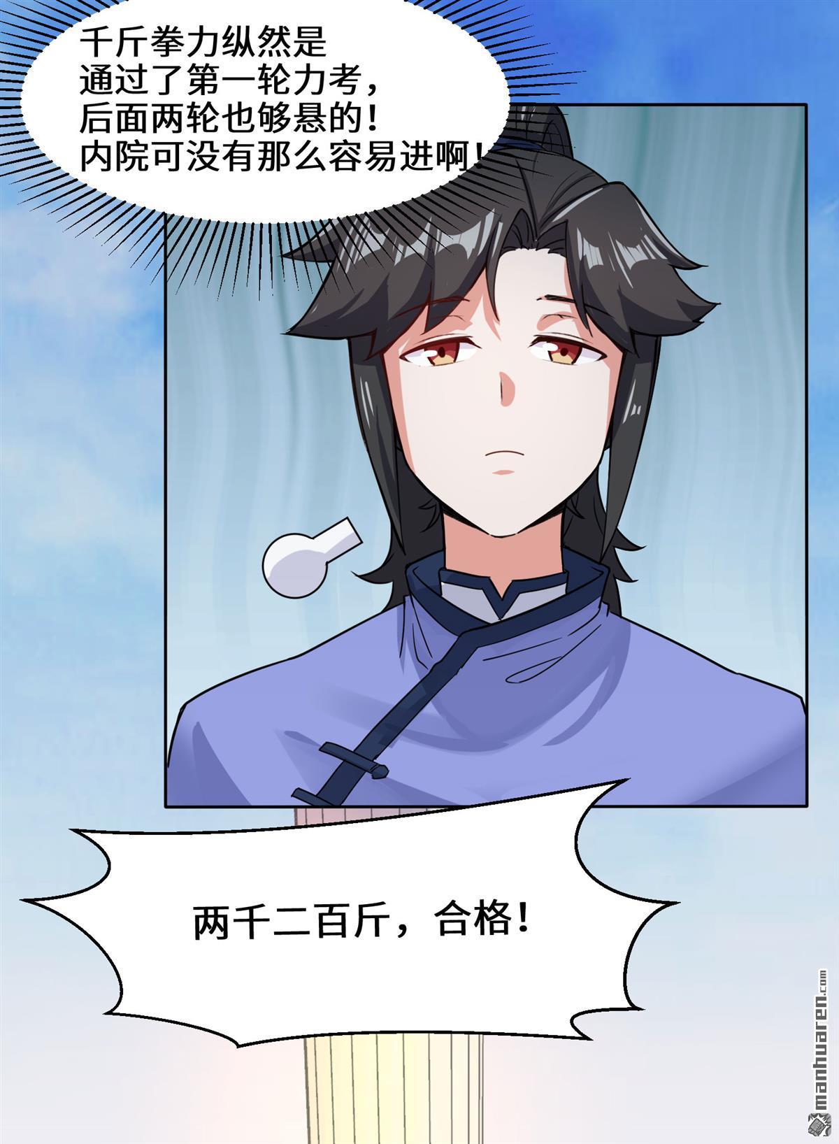 无尽吞噬第12话 打赌