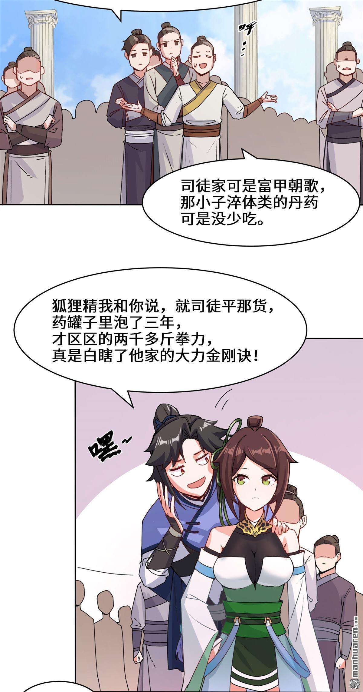 无尽吞噬第12话 打赌