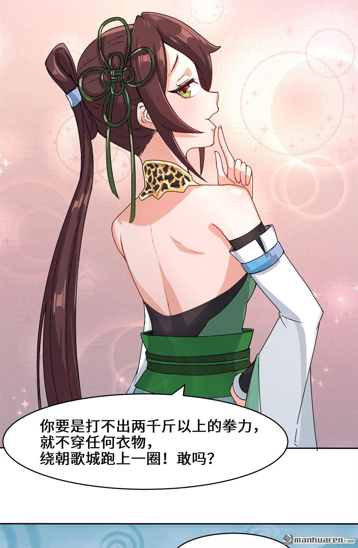 无尽吞噬第12话 打赌