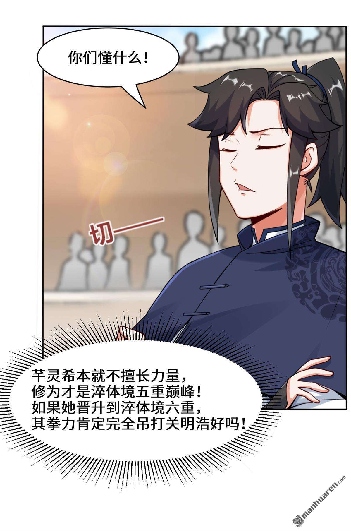 无尽吞噬第13话 我才不给你亲