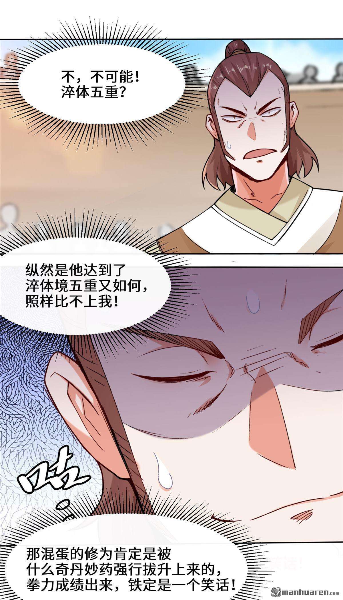 无尽吞噬第13话 我才不给你亲