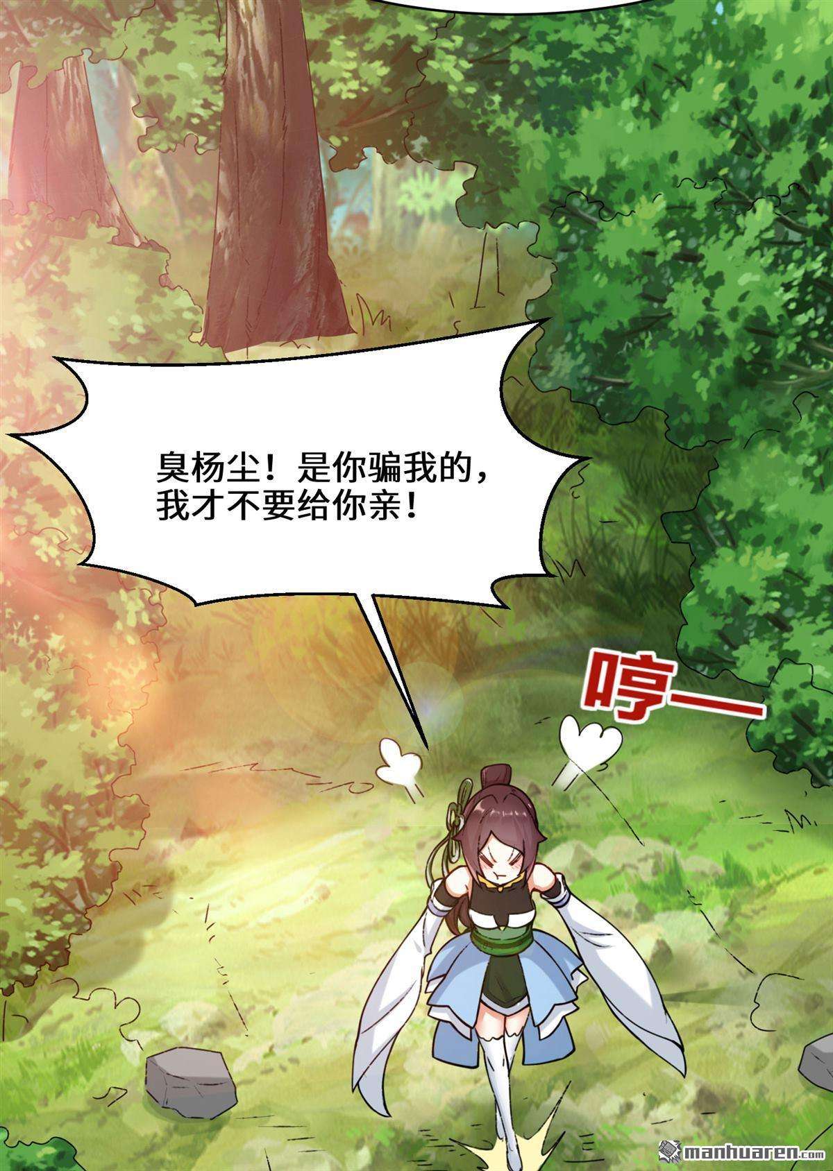 无尽吞噬第13话 我才不给你亲