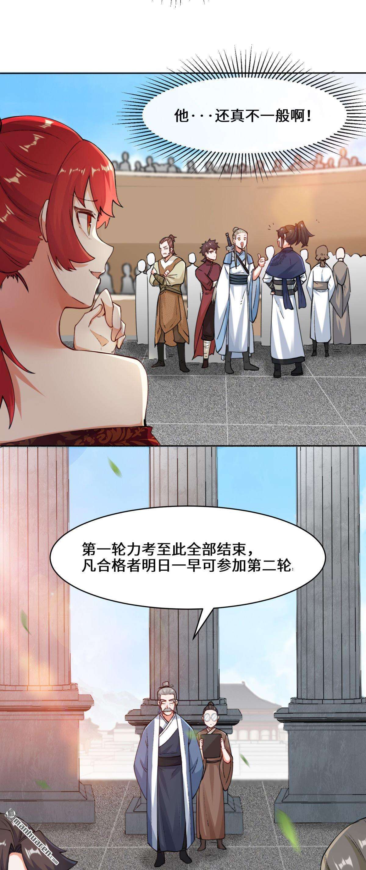 无尽吞噬第14话 走后门