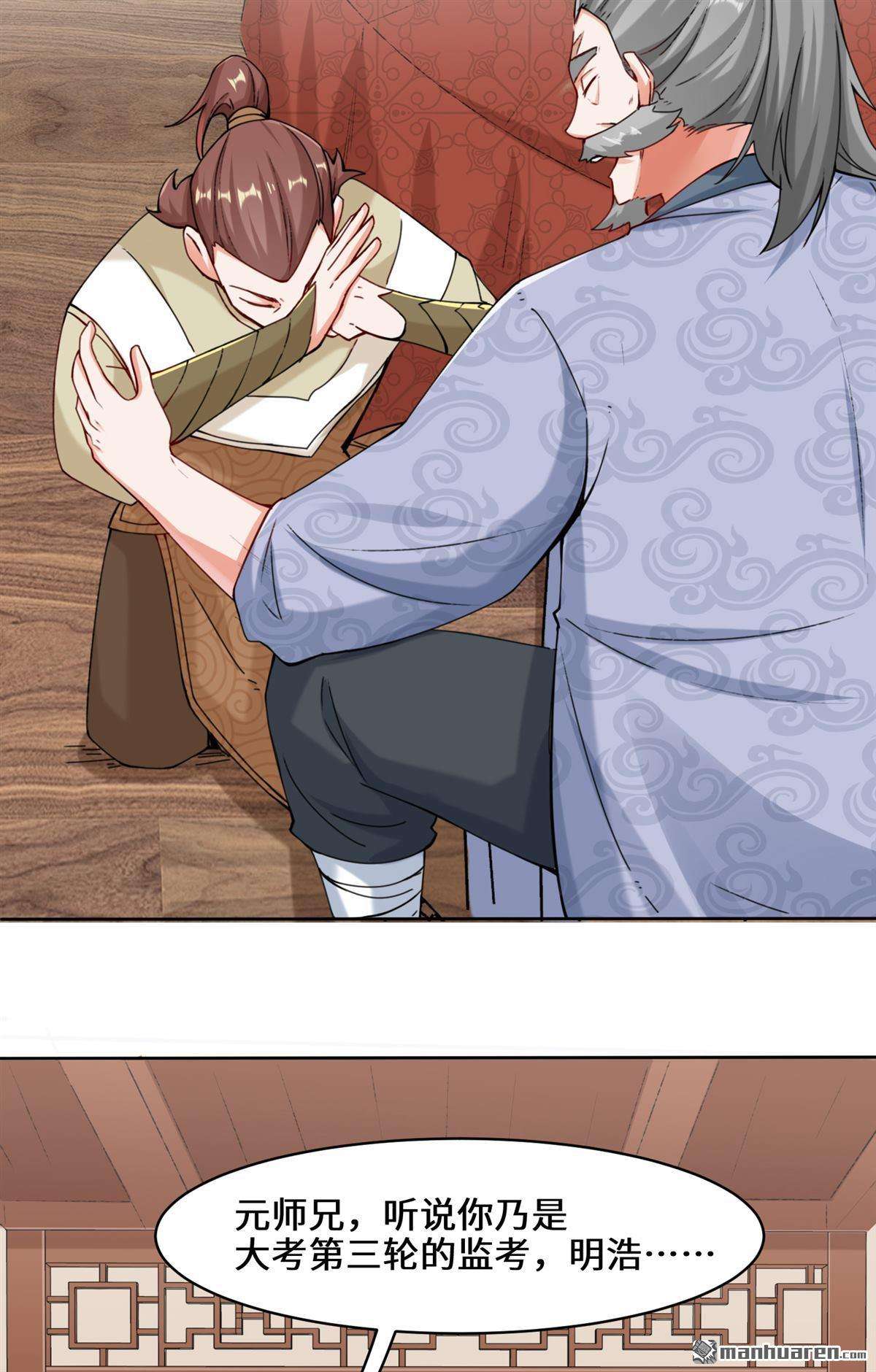 无尽吞噬第14话 走后门