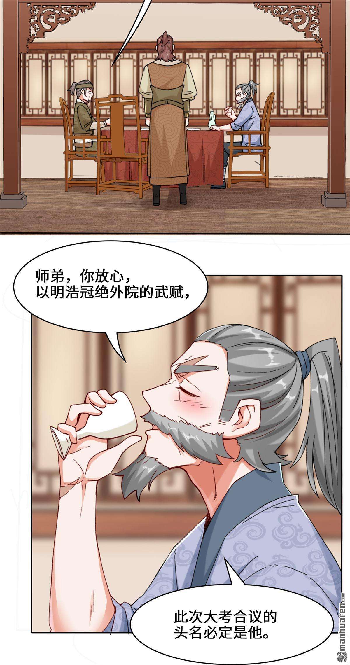 无尽吞噬第14话 走后门