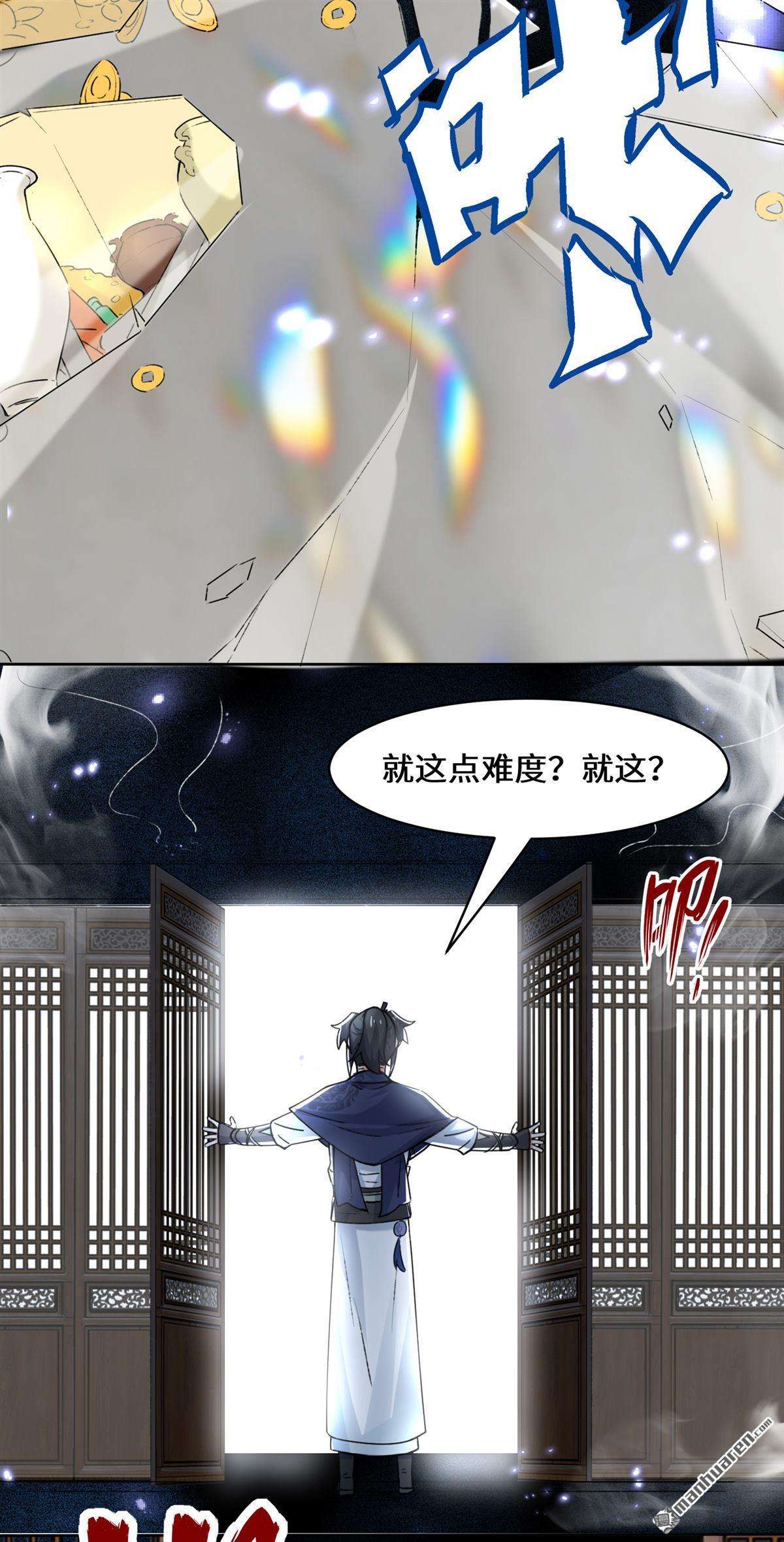 无尽吞噬第14话 走后门