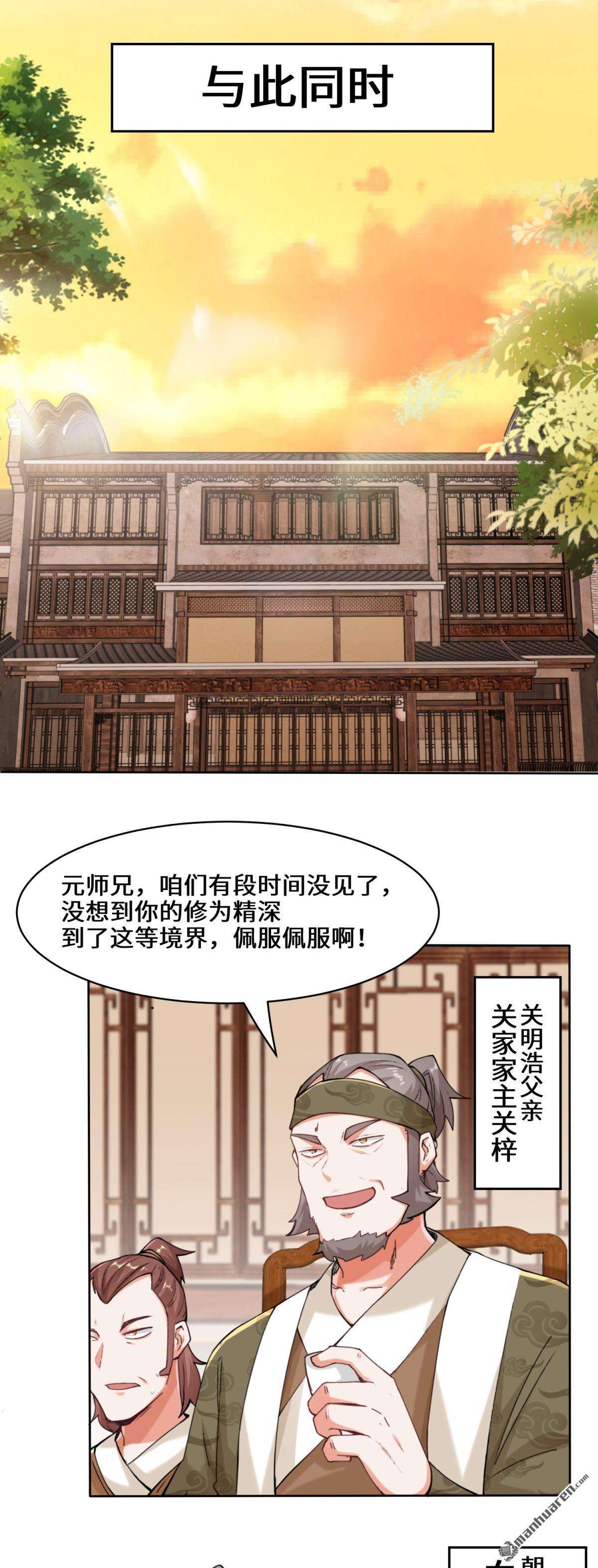 无尽吞噬第14话 走后门