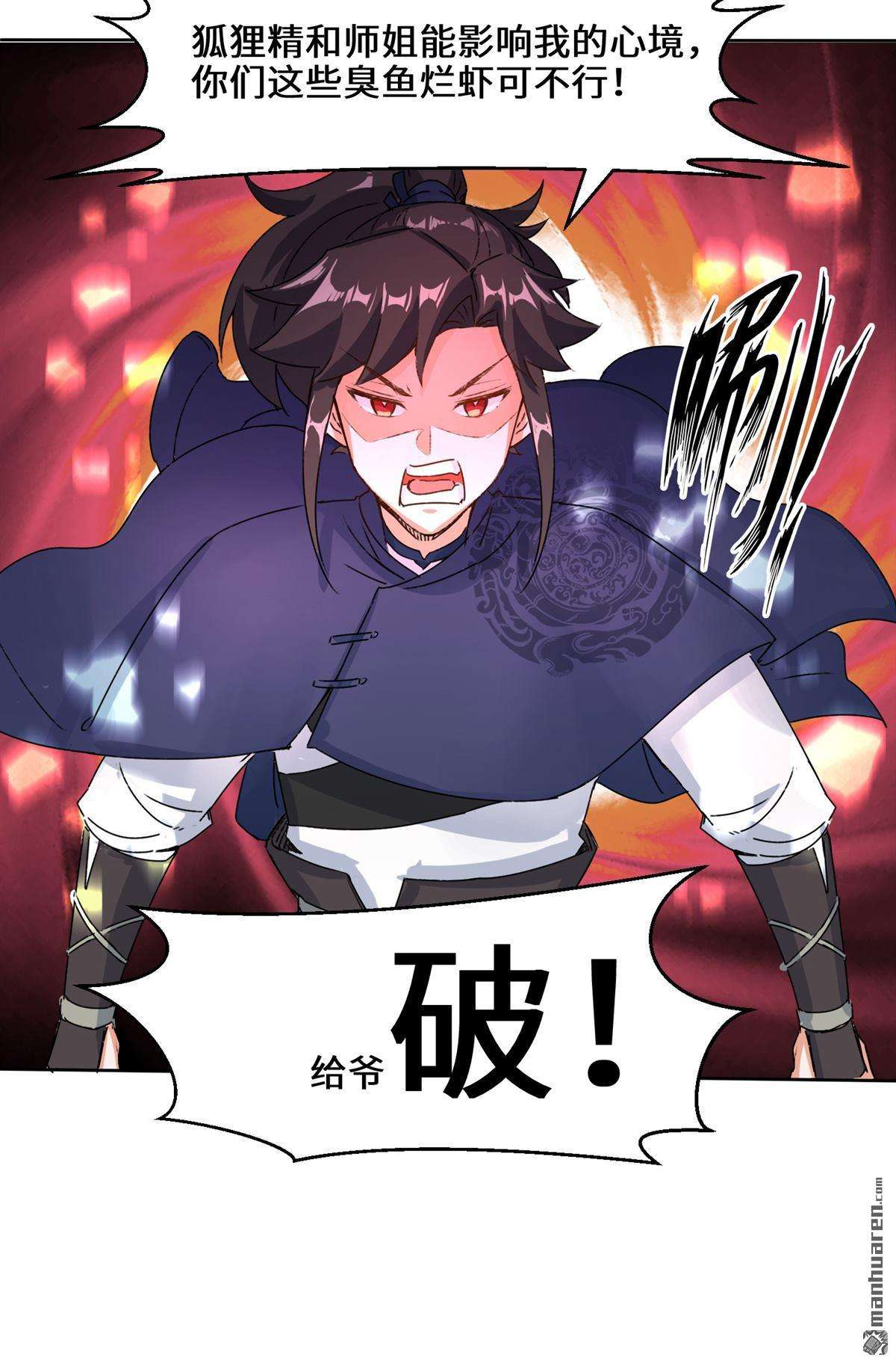 无尽吞噬第15话 炼心