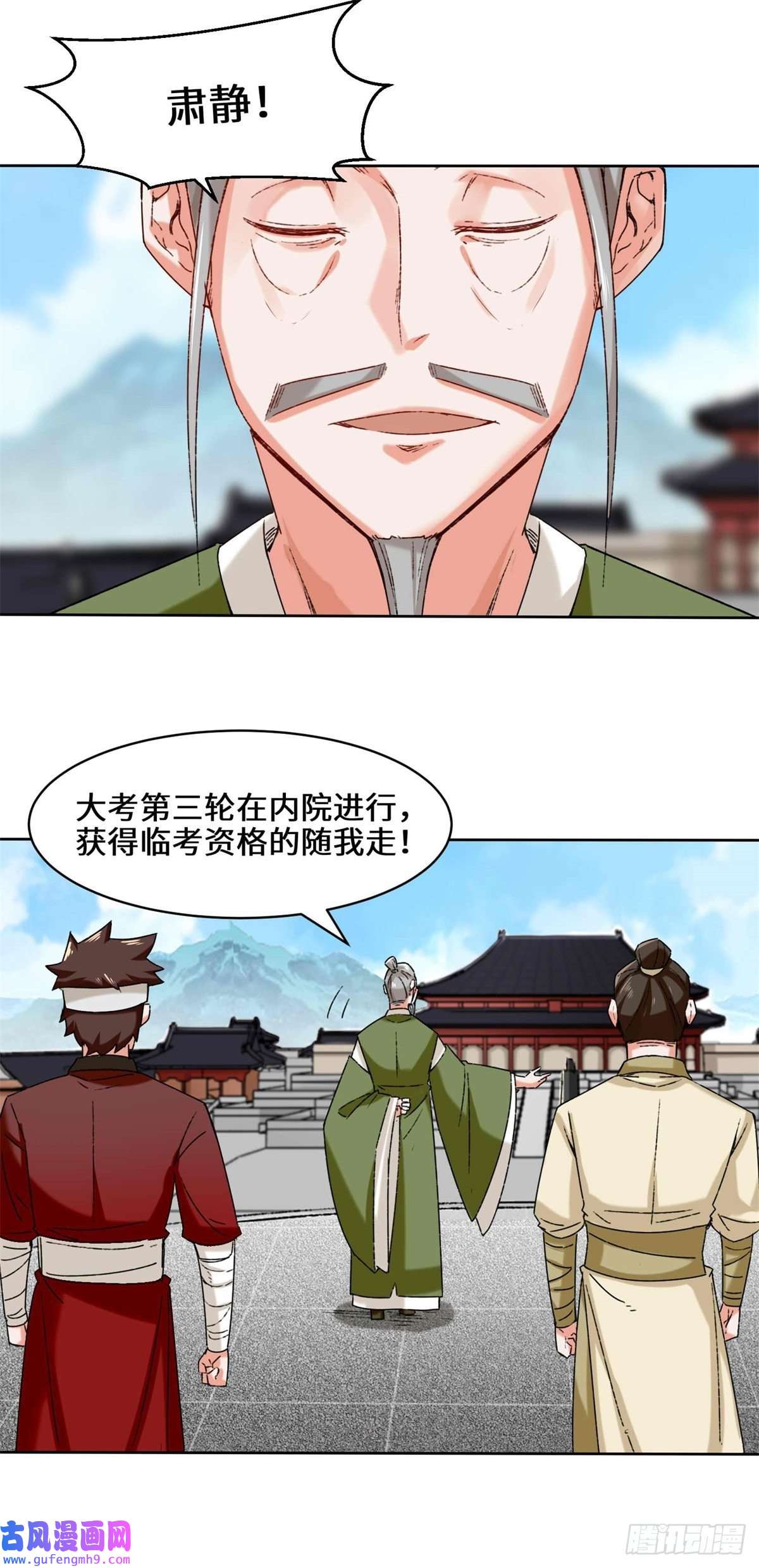 无尽吞噬16-第三轮考核开始