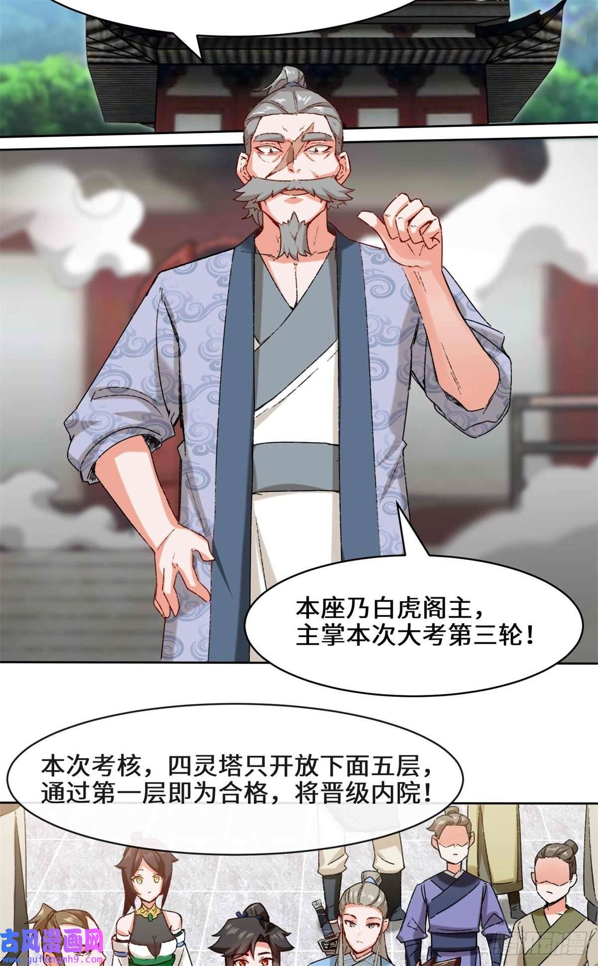 无尽吞噬16-第三轮考核开始