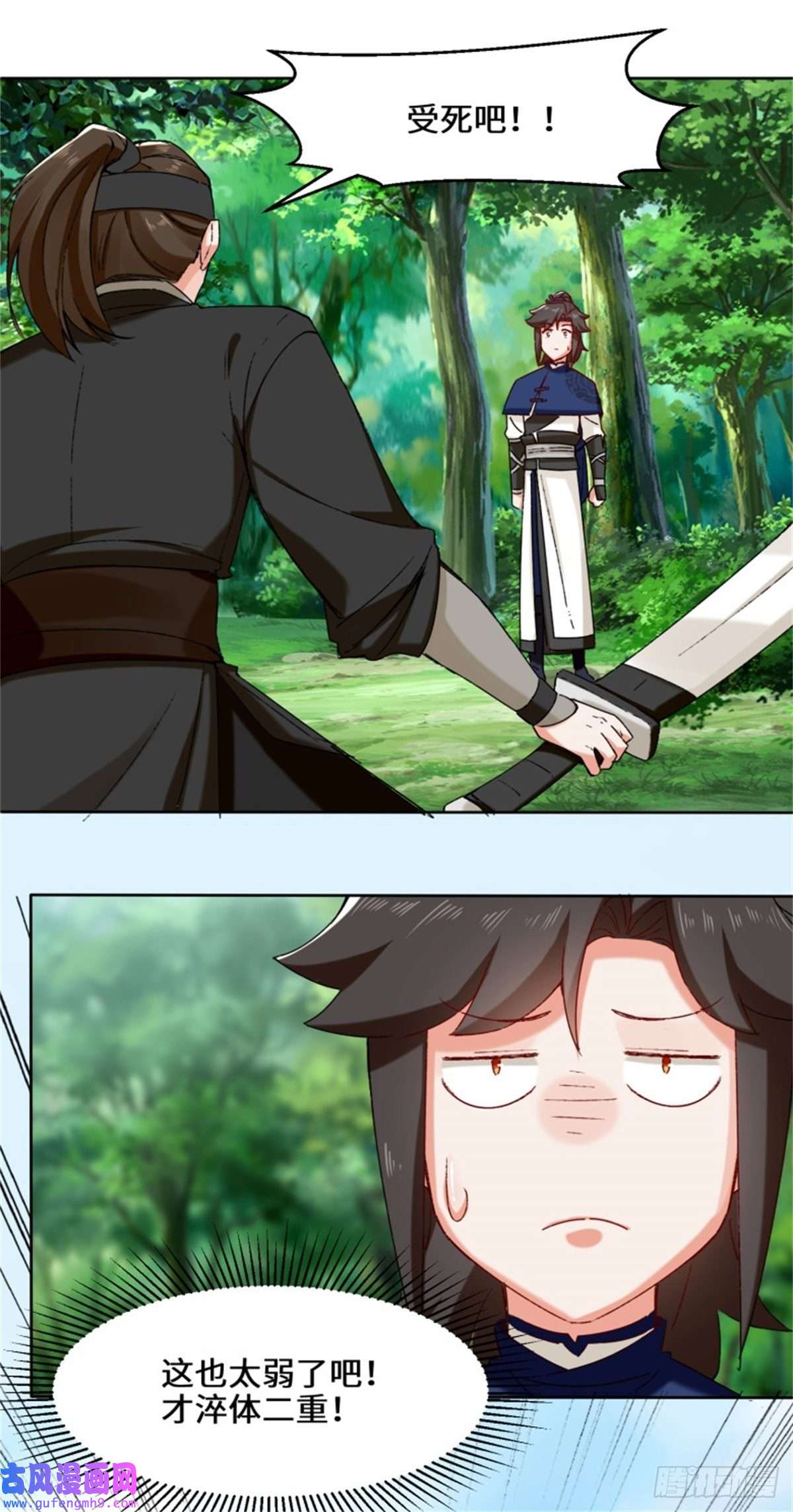 无尽吞噬16-第三轮考核开始