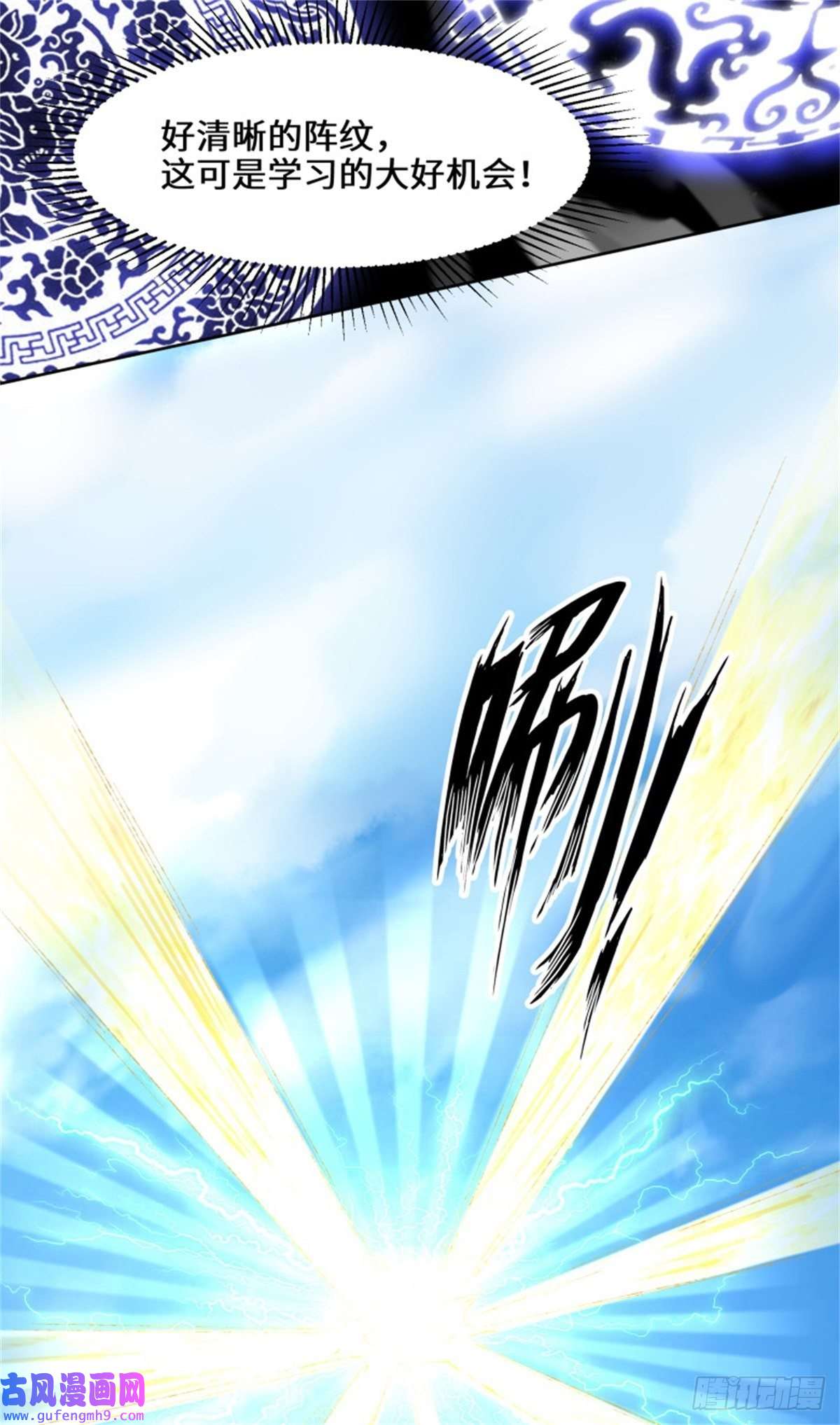 无尽吞噬16-第三轮考核开始