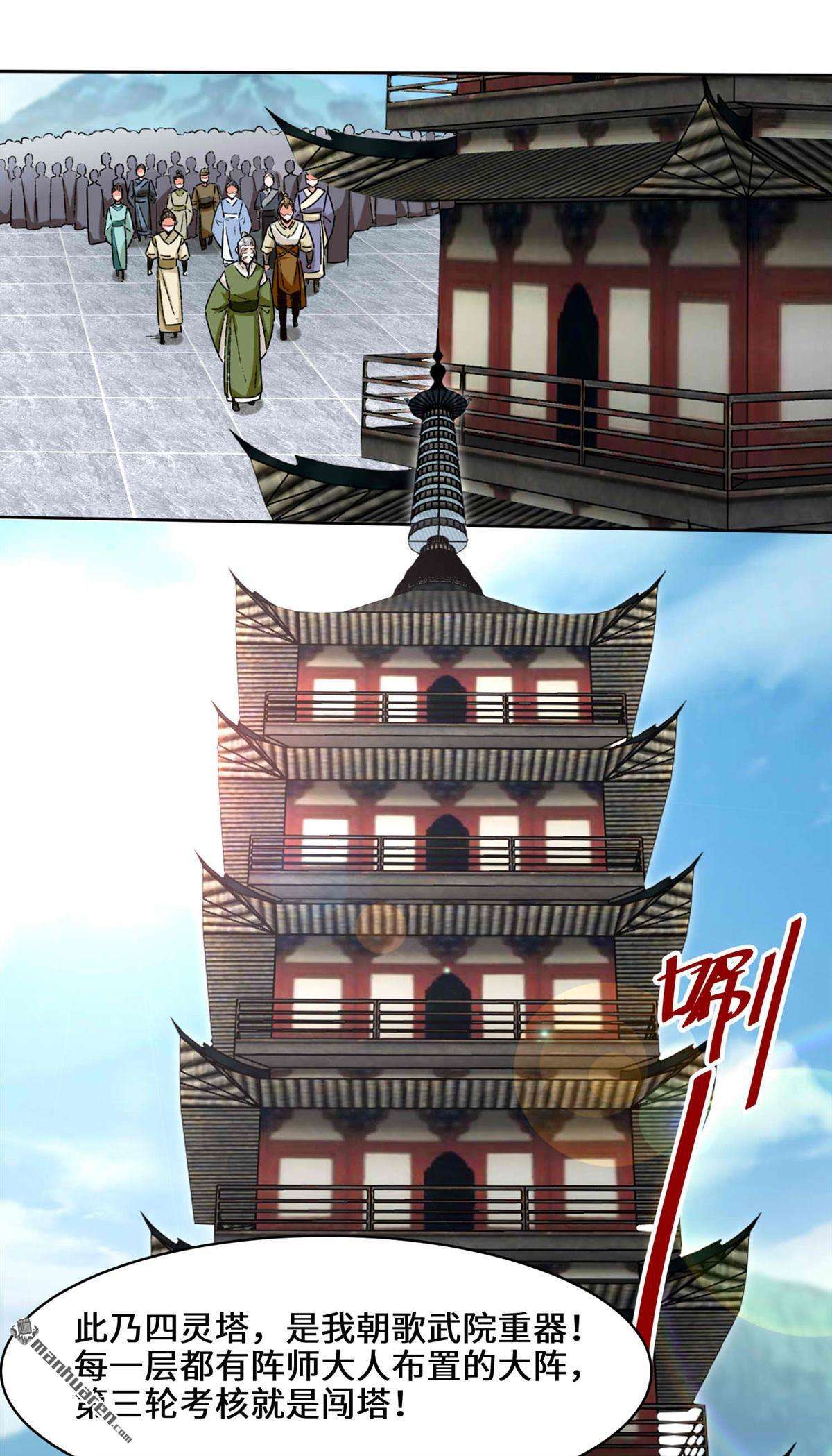 无尽吞噬第16话 第三轮考核开始