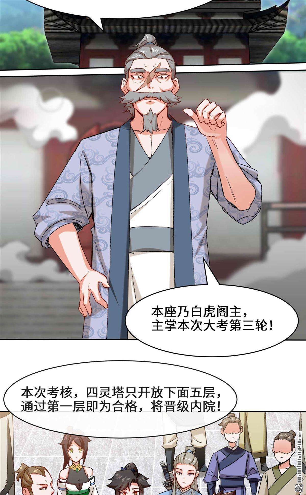 无尽吞噬第16话 第三轮考核开始