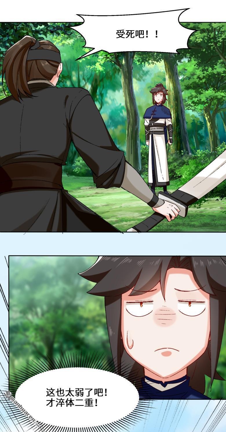 无尽吞噬第16话 第三轮考核开始