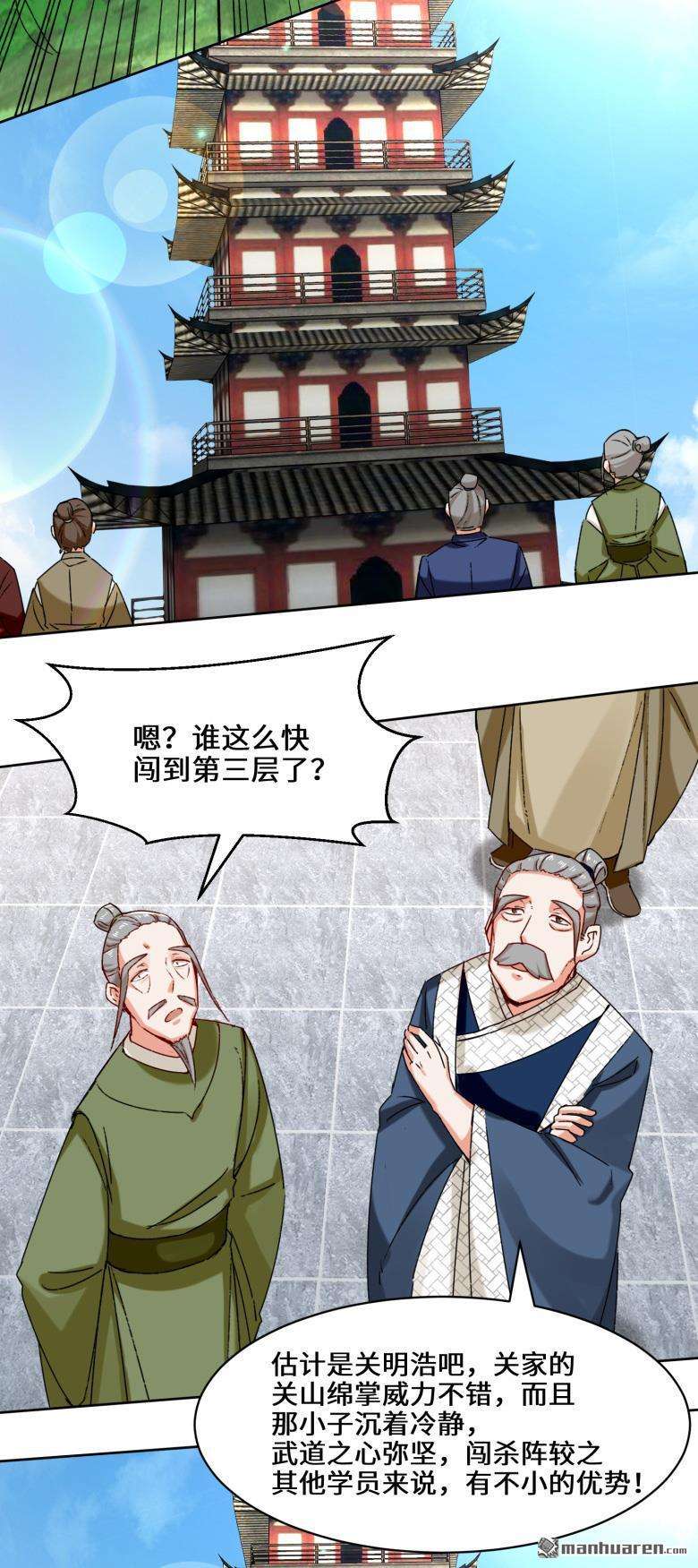 无尽吞噬第16话 第三轮考核开始