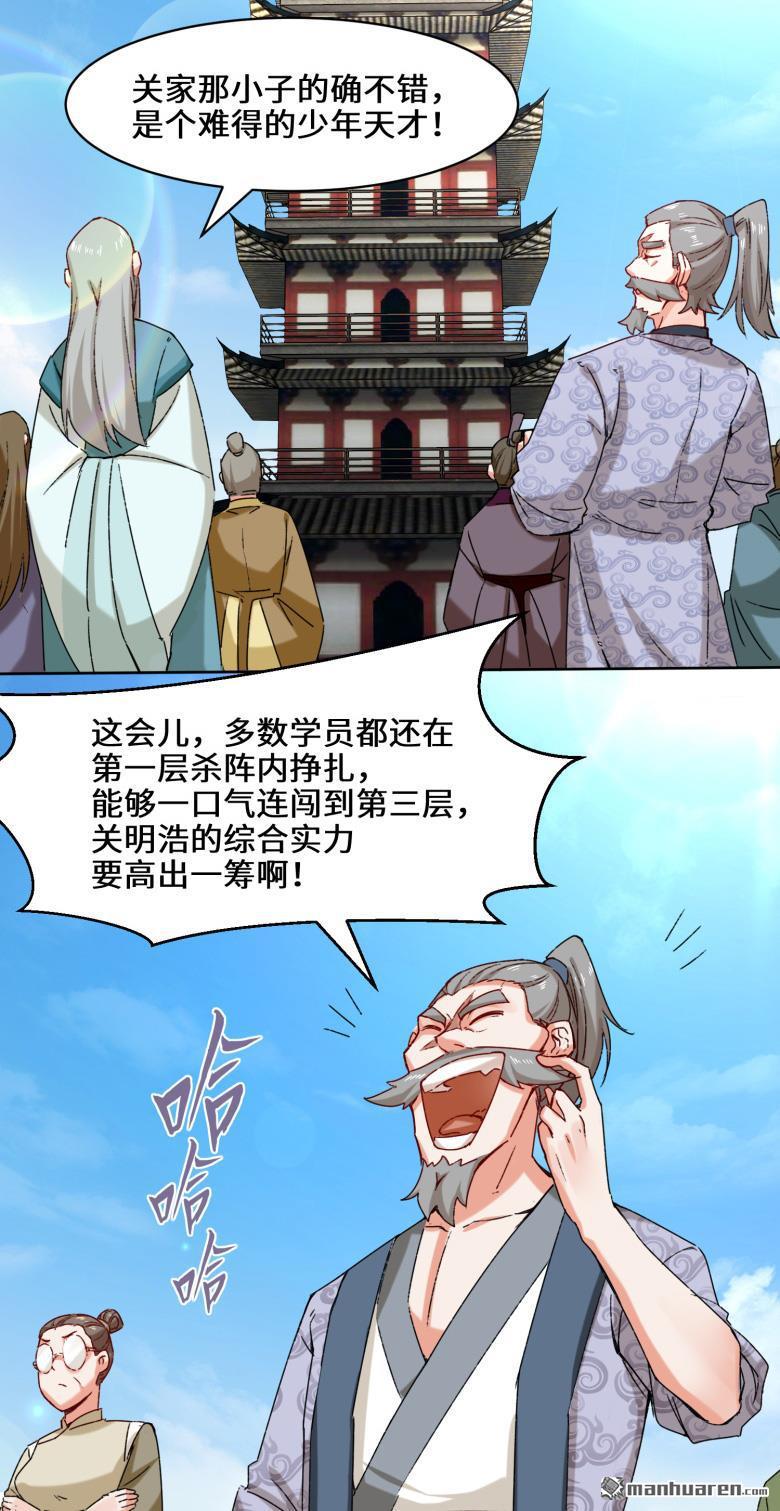 无尽吞噬第16话 第三轮考核开始