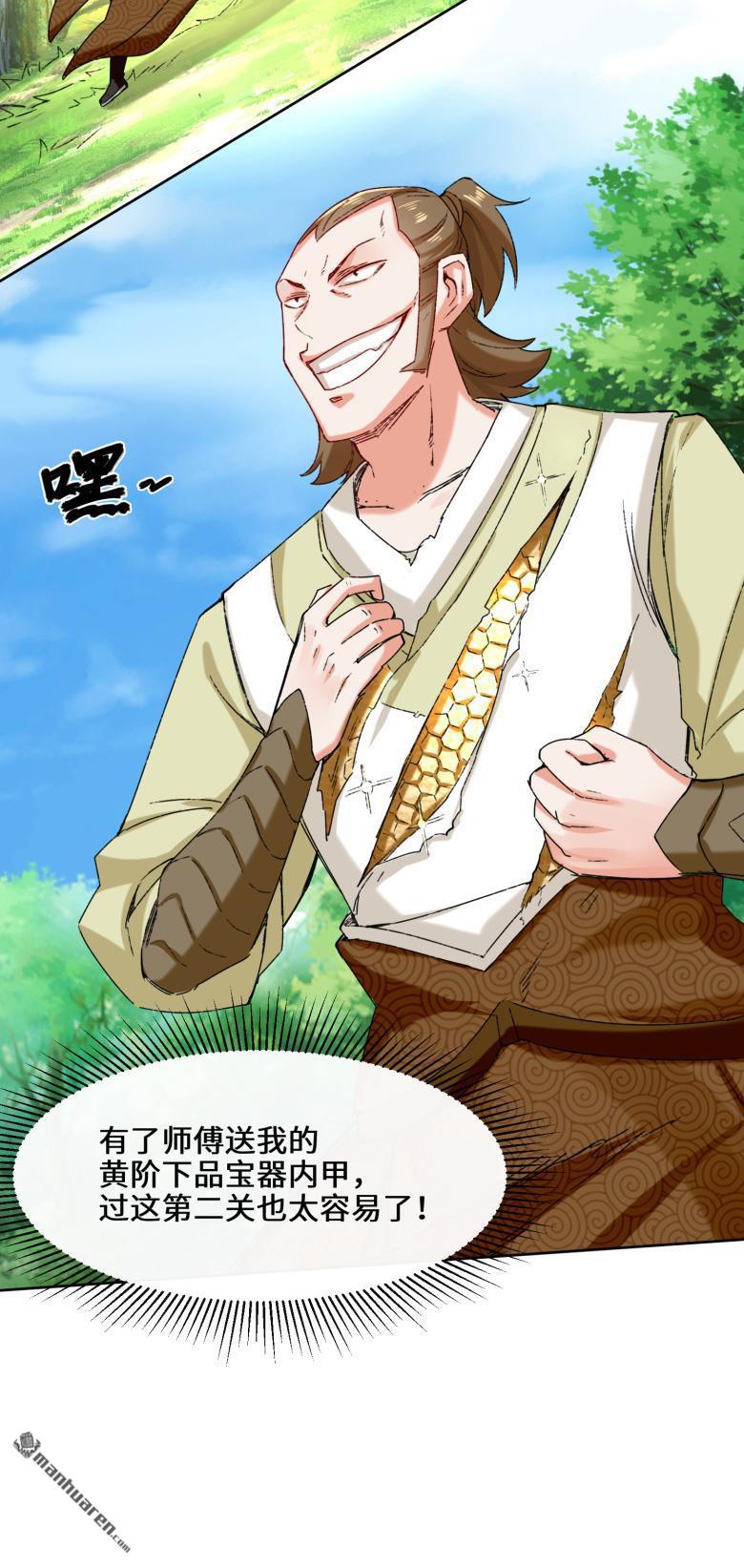 无尽吞噬第16话 第三轮考核开始