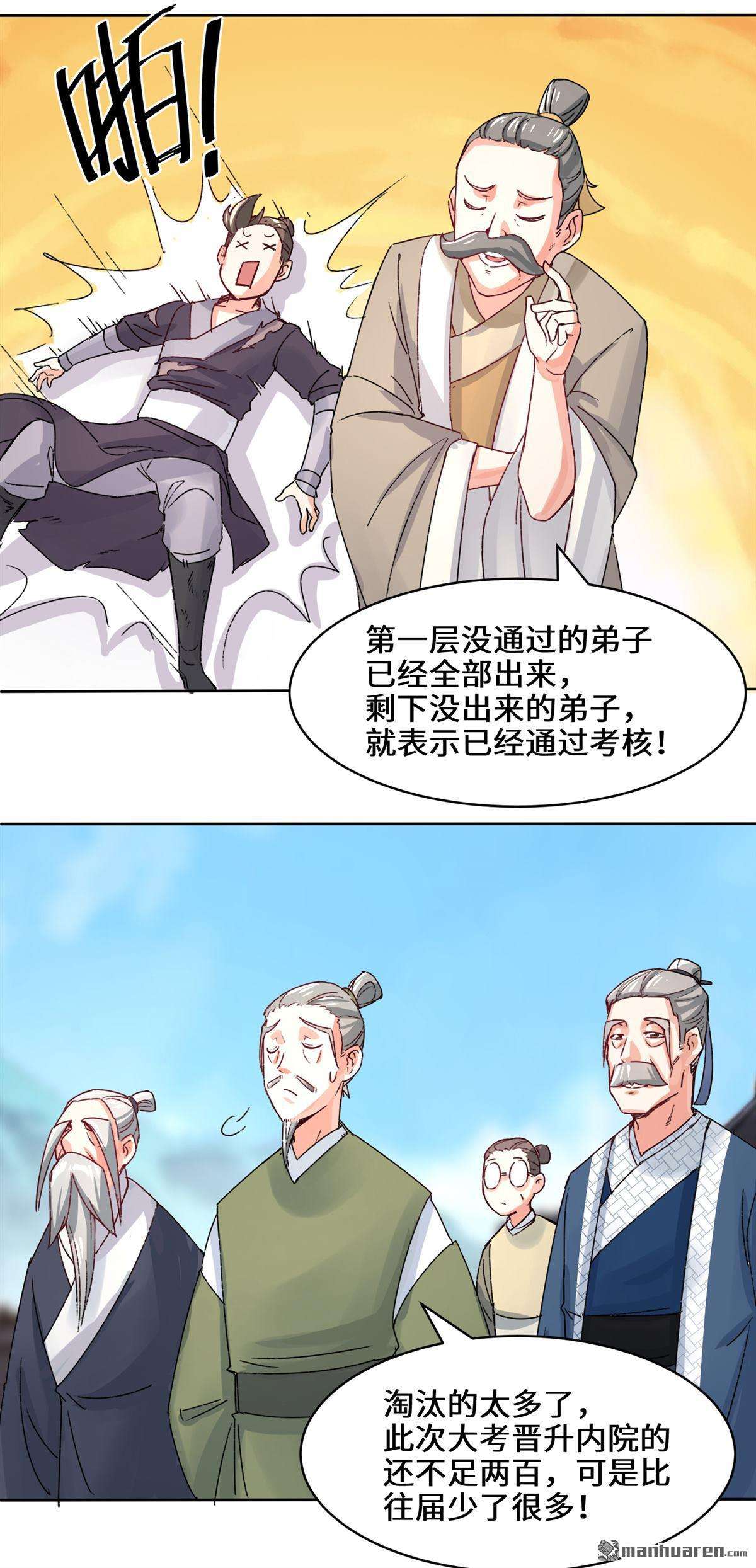 无尽吞噬第17话 势如破竹