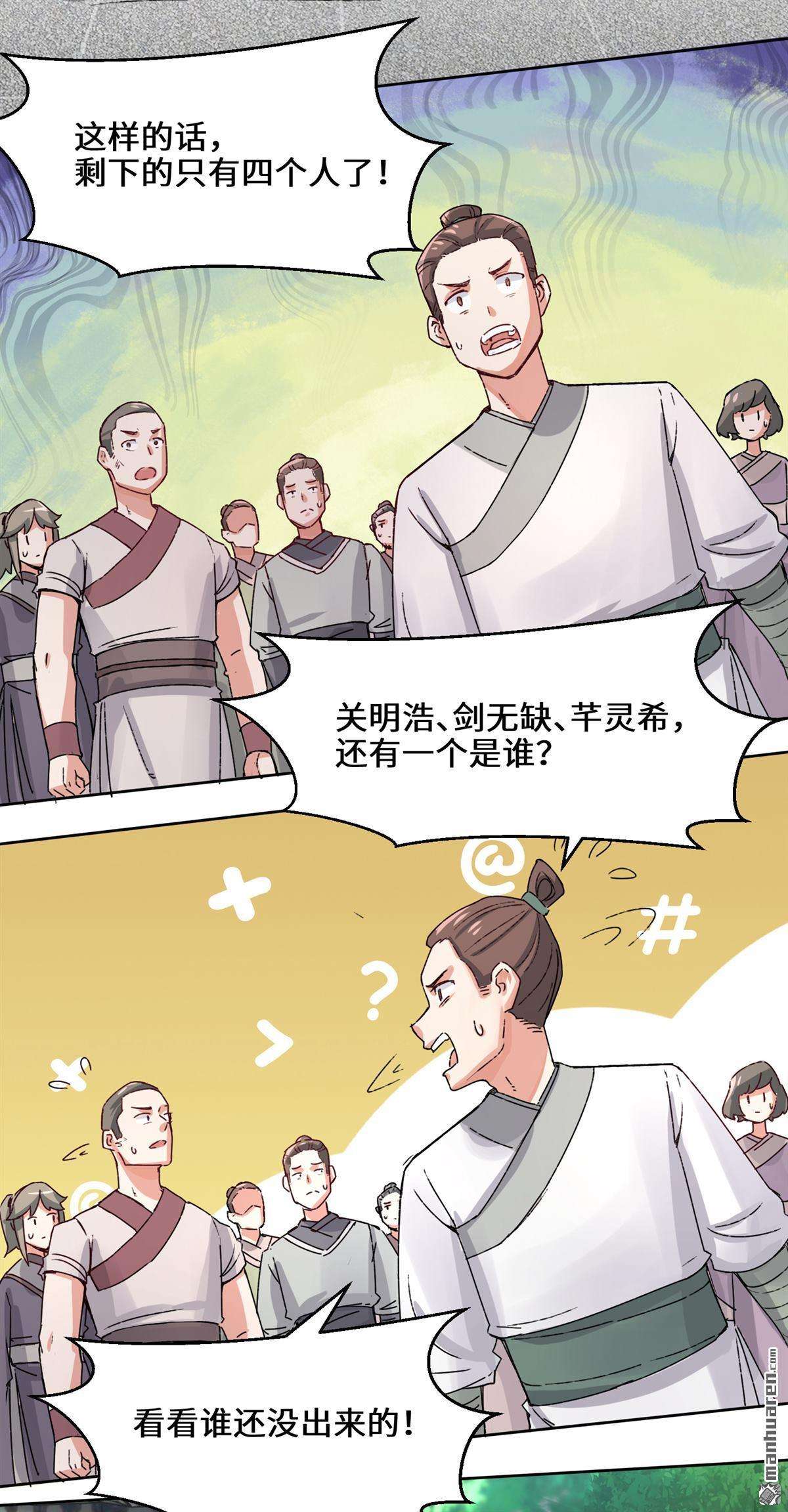 无尽吞噬第17话 势如破竹