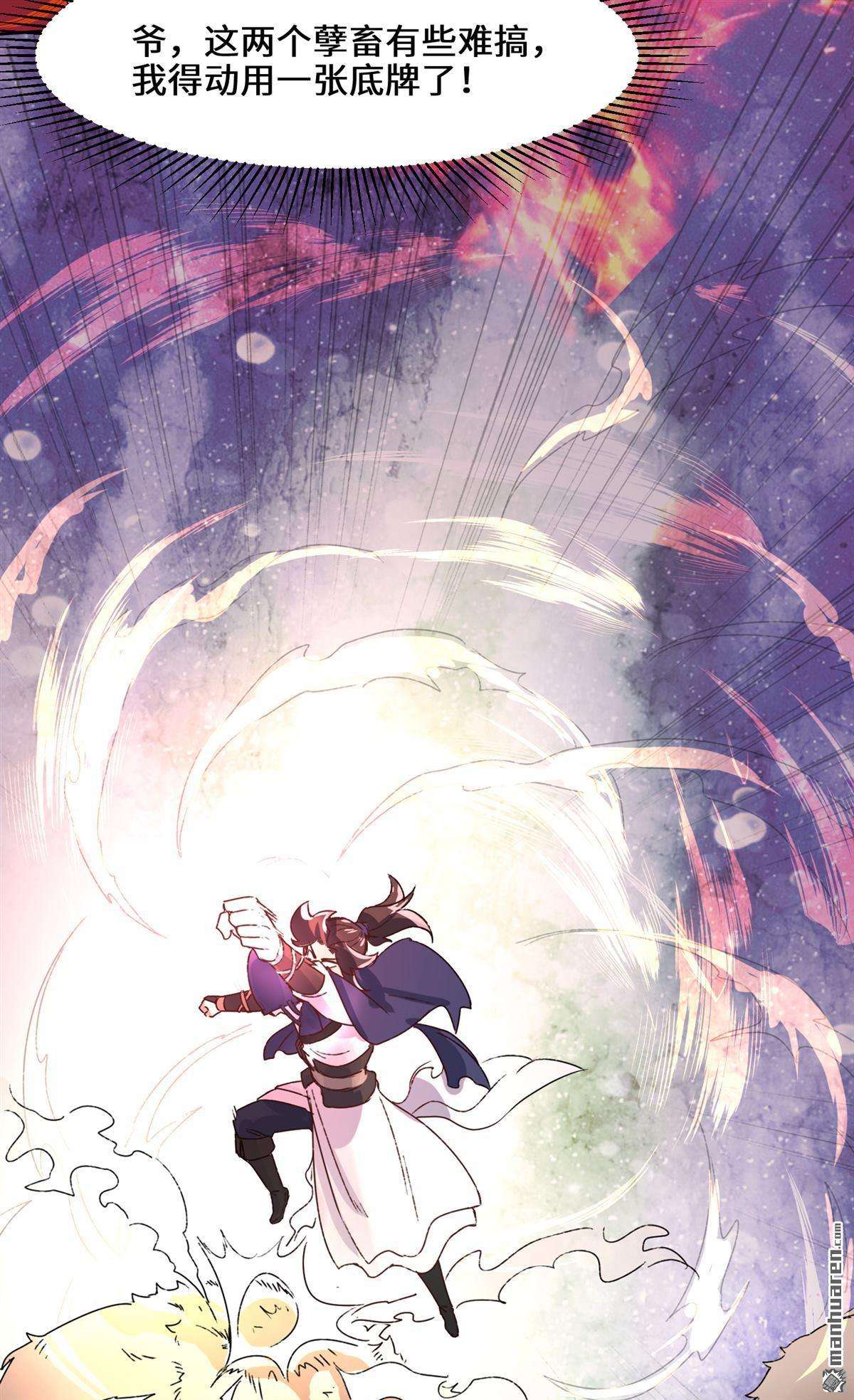 无尽吞噬第17话 势如破竹