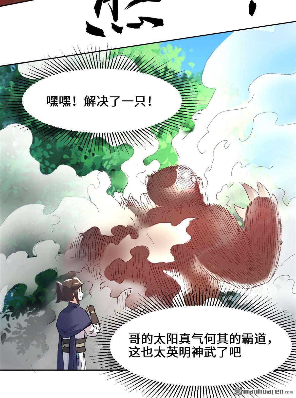 无尽吞噬第17话 势如破竹