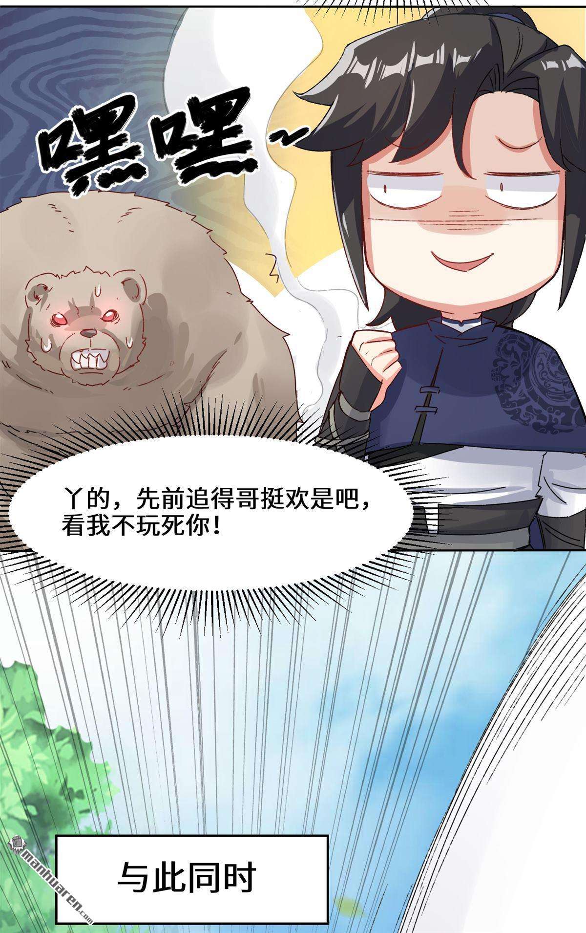 无尽吞噬第17话 势如破竹