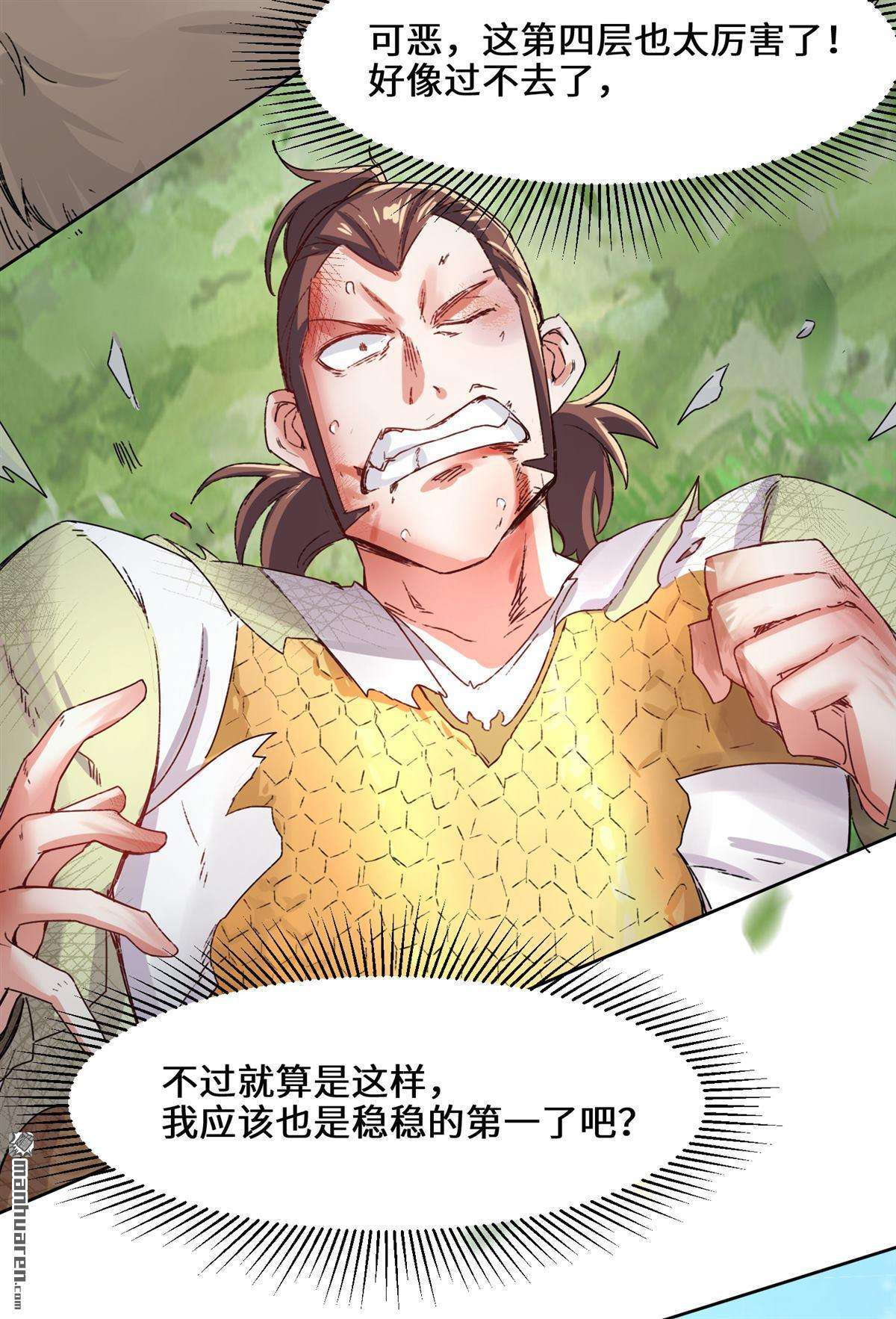 无尽吞噬第17话 势如破竹